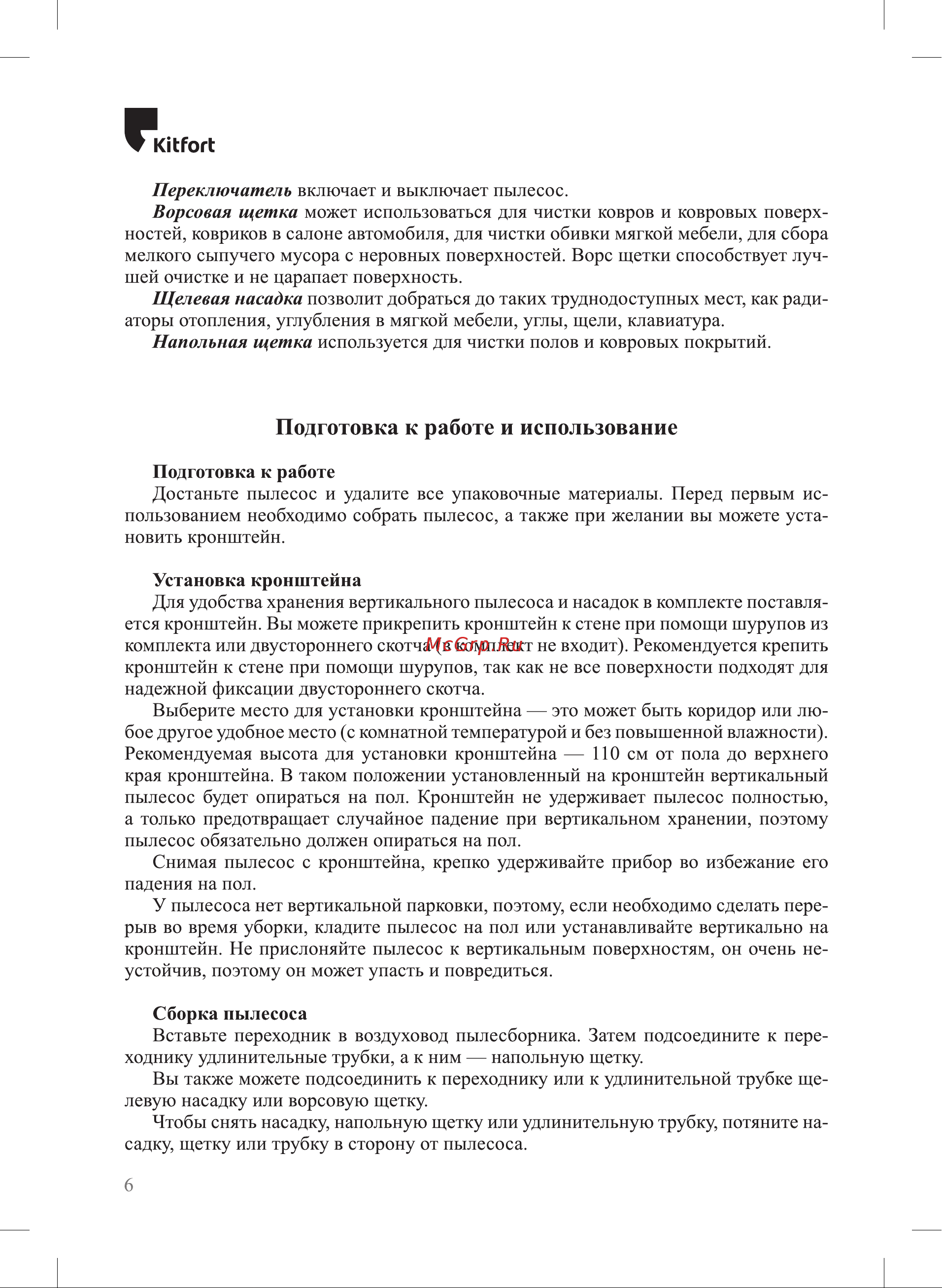 Kitfort КТ-5202 Руководство по эксплуатации онлайн [6/12] 878226
