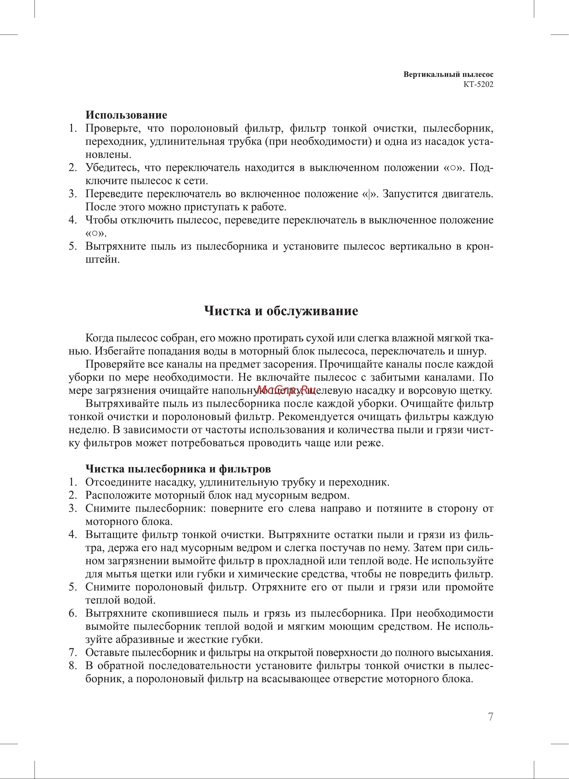 Kitfort КТ-5202 Руководство по эксплуатации онлайн [7/12] 878226