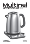 Multinel Hot Pot Plus Руководство по эксплуатации