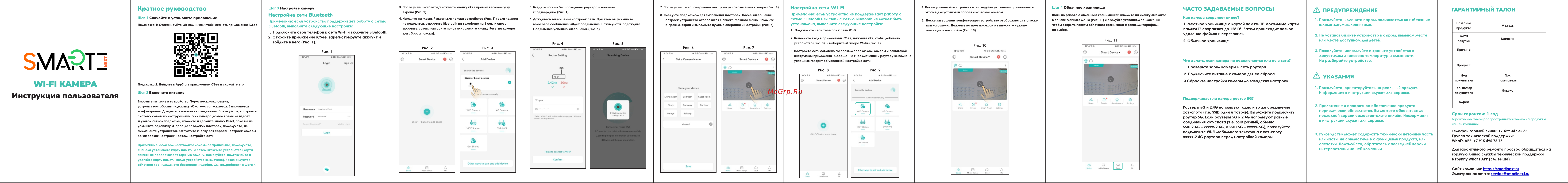 SmartRules BS-IP03WP Руководство по эксплуатации онлайн