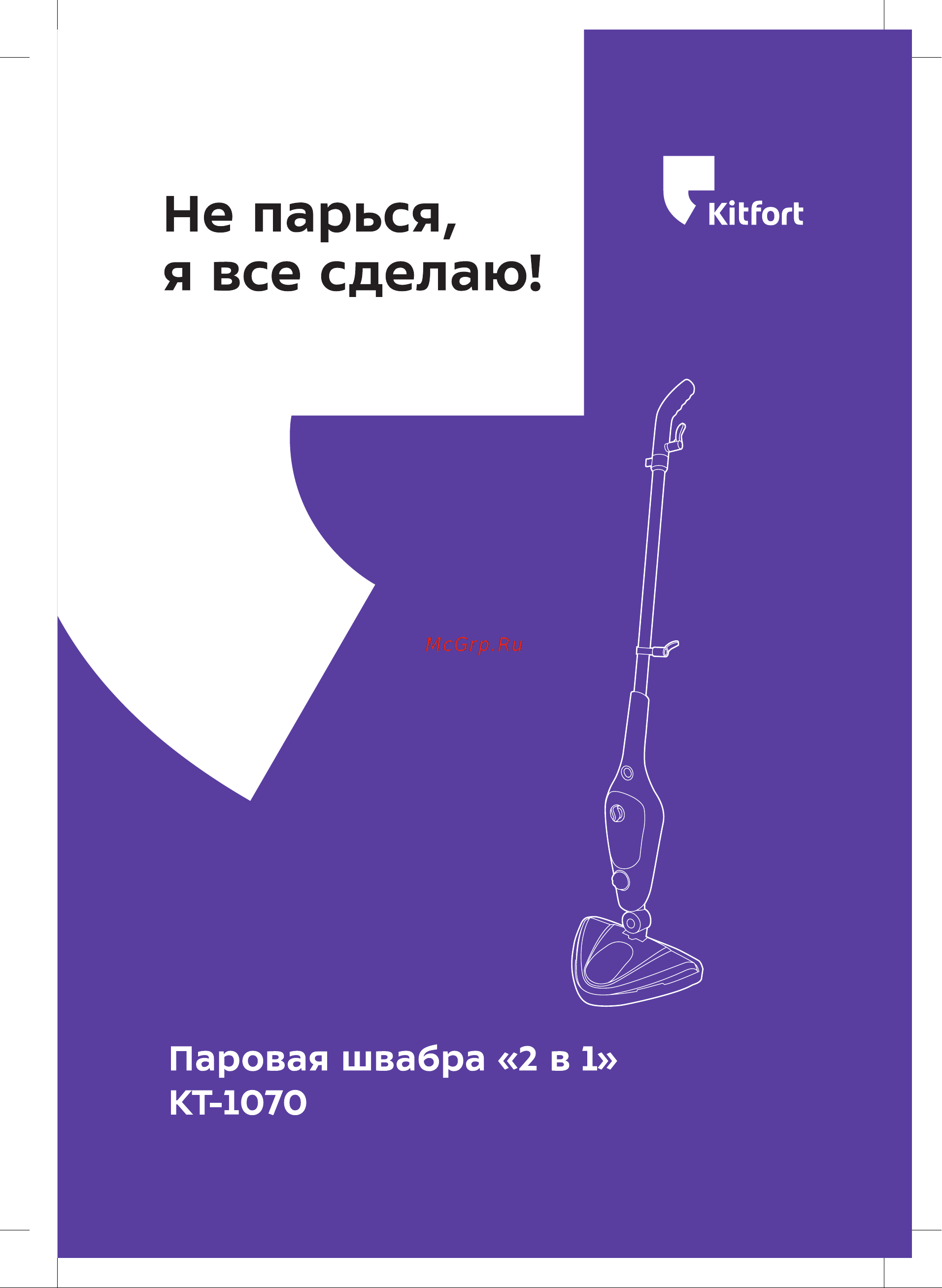 Kitfort КТ-1070 Руководство по эксплуатации онлайн