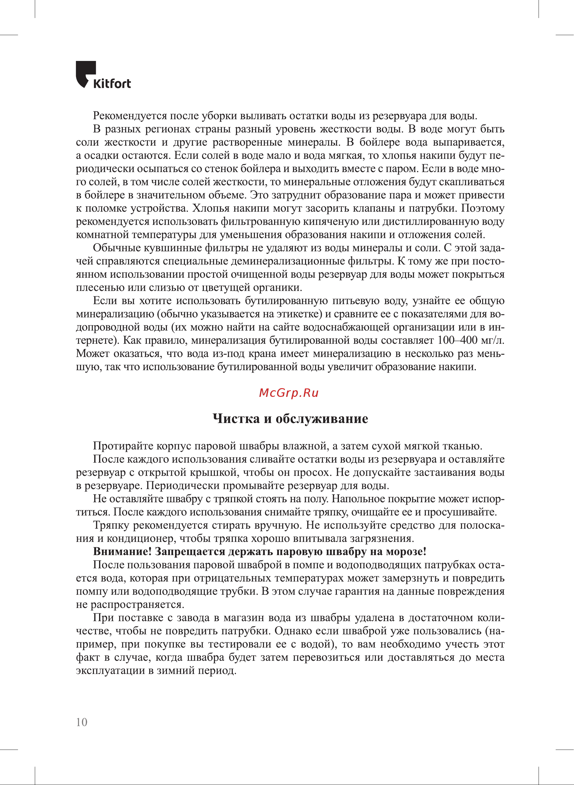 Kitfort КТ-1070 Руководство по эксплуатации онлайн [10/16] 878254