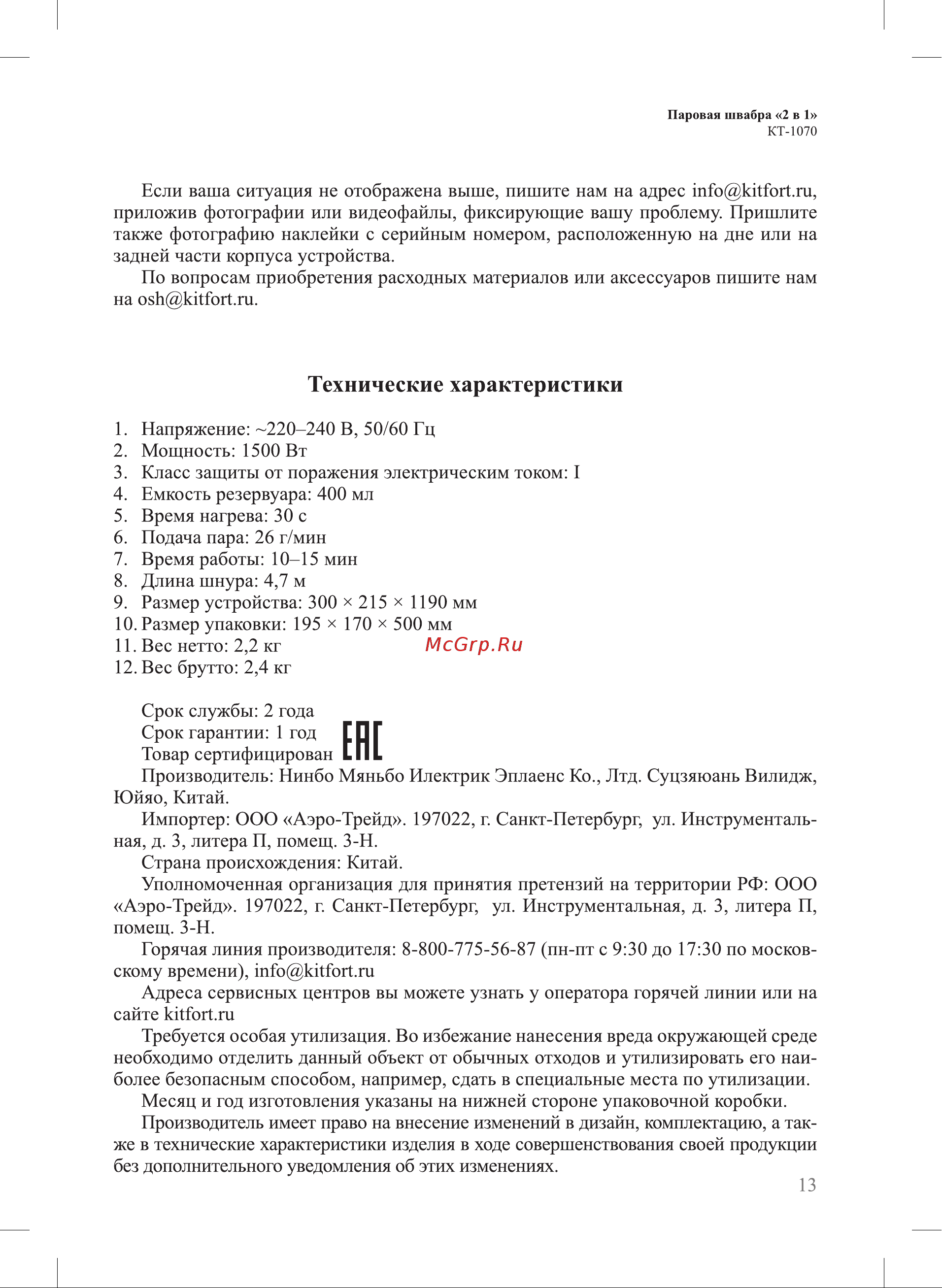 Kitfort КТ-1070 Руководство по эксплуатации онлайн [13/16] 878254