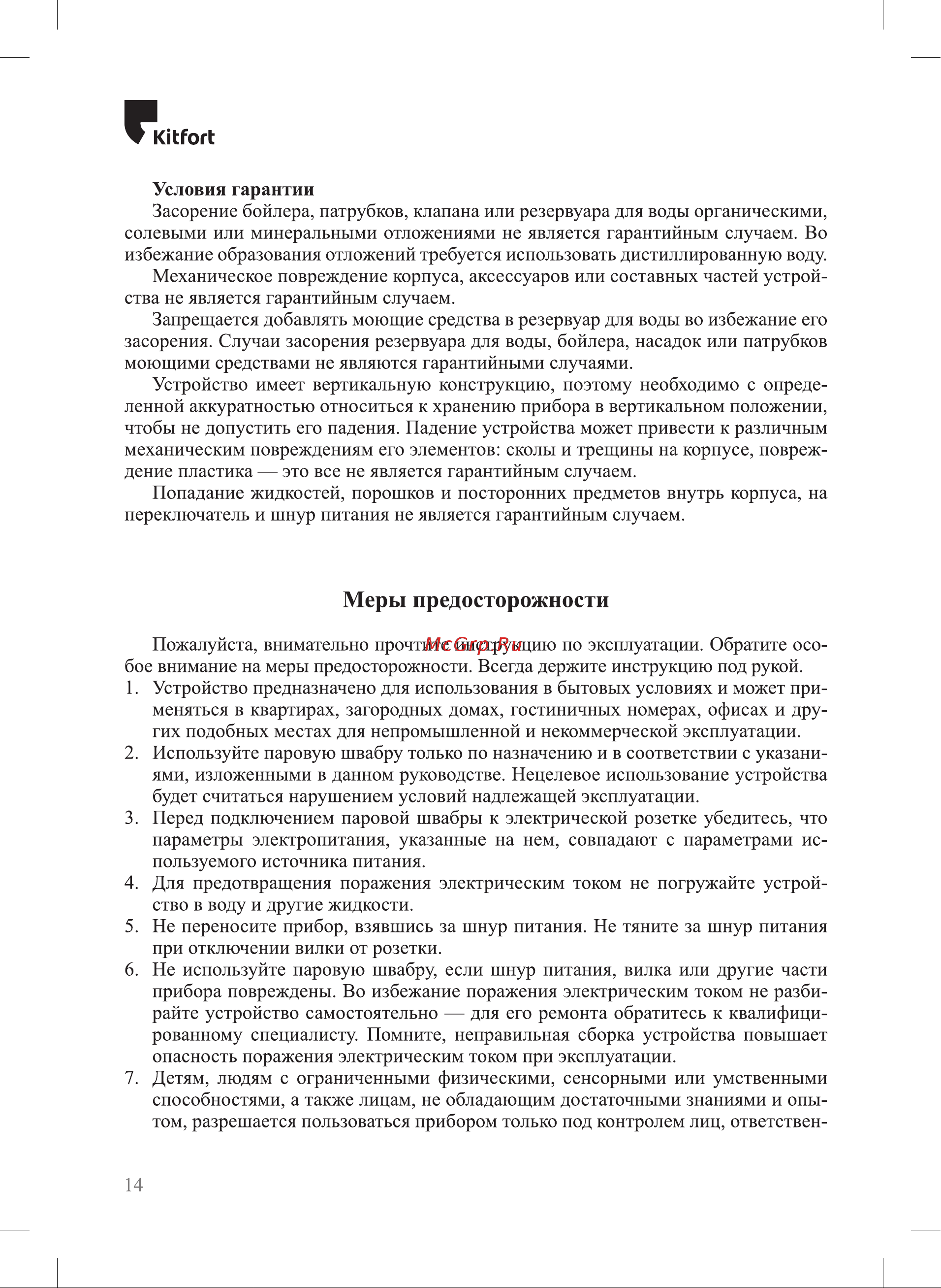 Kitfort КТ-1070 Руководство по эксплуатации онлайн [14/16] 878254