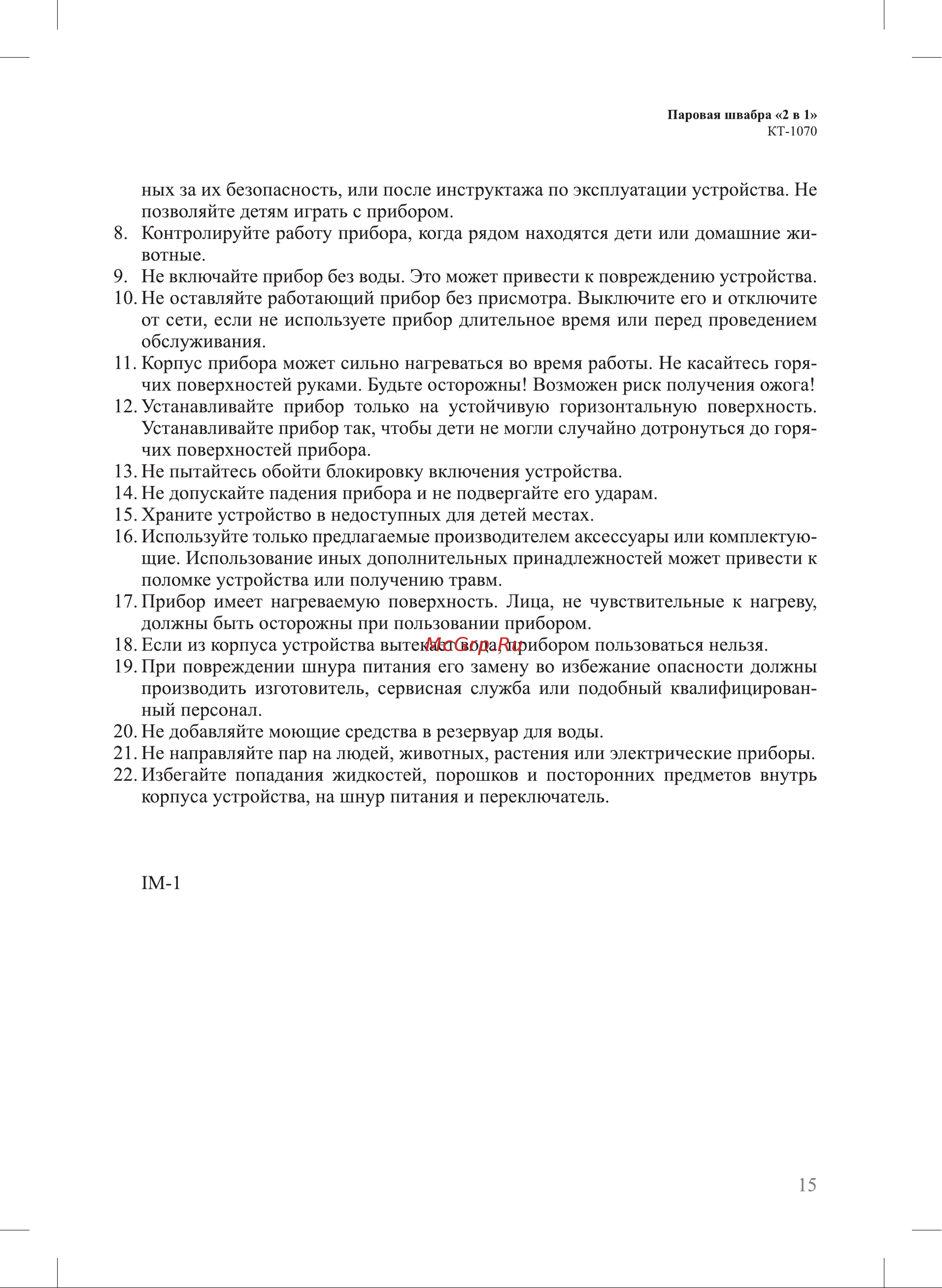 Kitfort КТ-1070 Руководство по эксплуатации онлайн [15/16] 878254