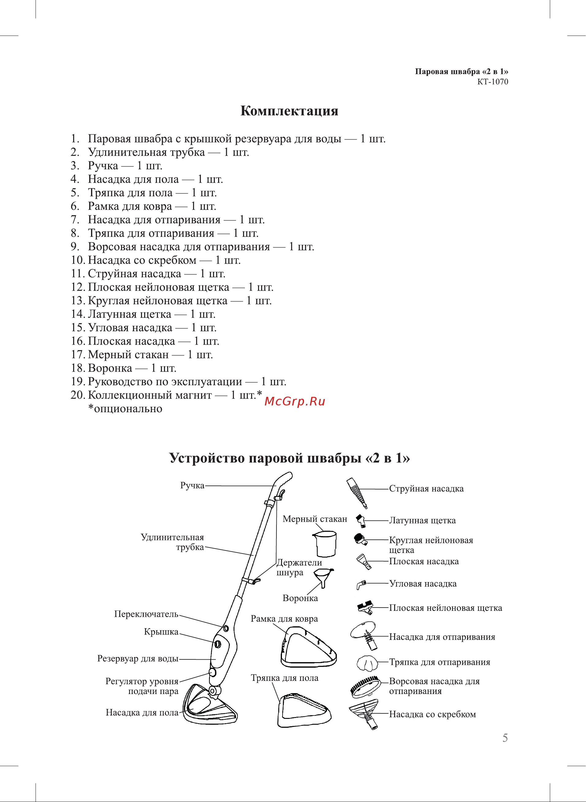 Kitfort КТ-1070 Руководство по эксплуатации онлайн [5/16] 878254