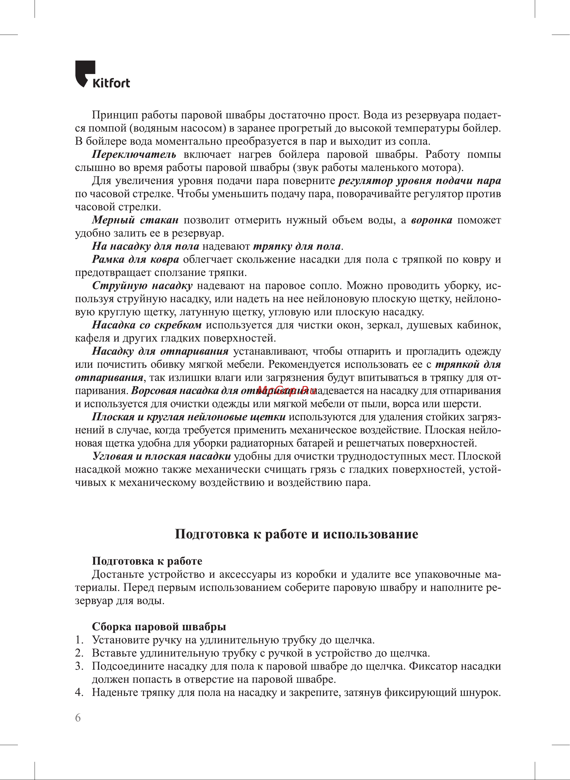 Kitfort КТ-1070 Руководство по эксплуатации онлайн [6/16] 878254