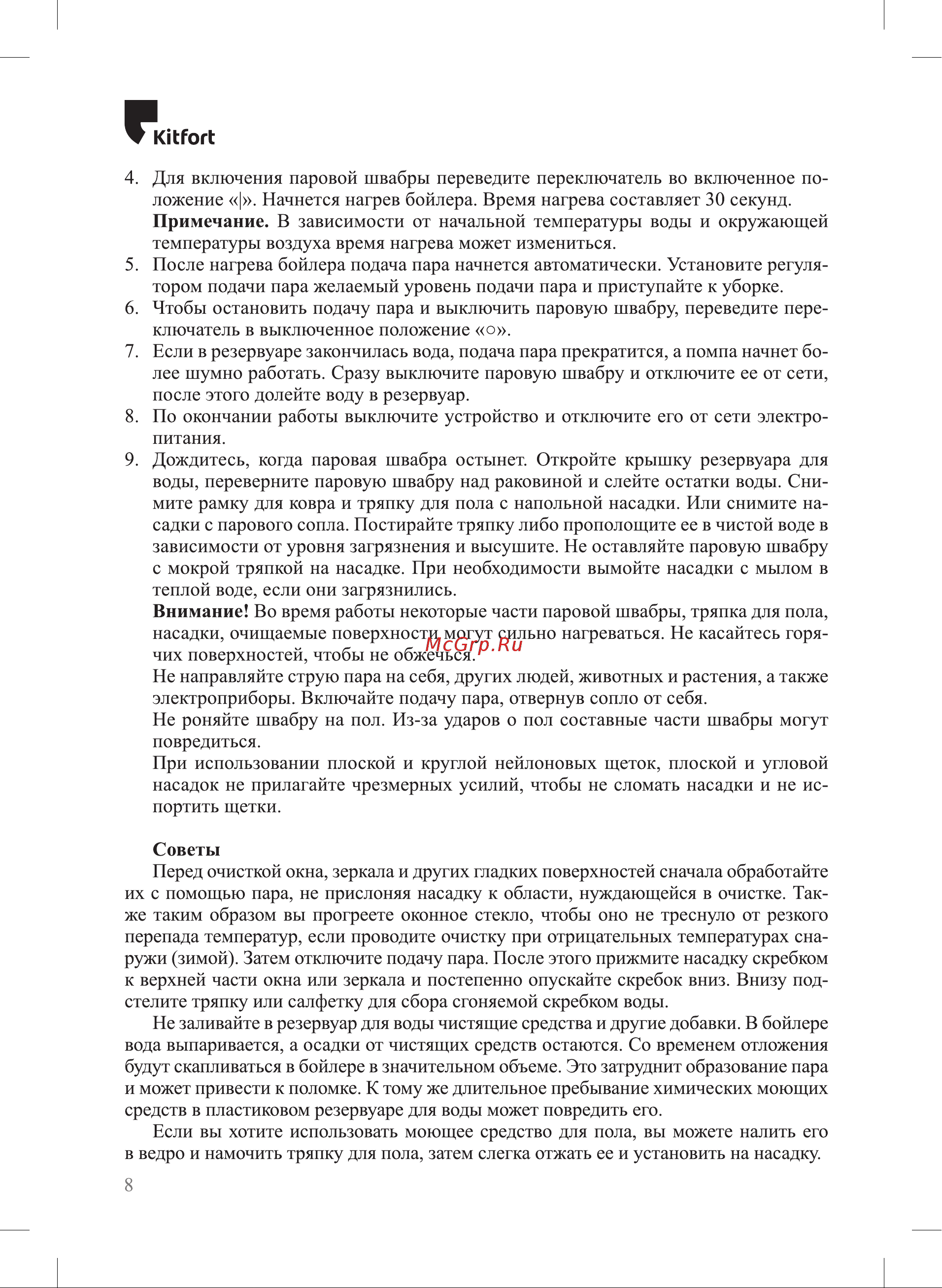 Kitfort КТ-1070 Руководство по эксплуатации онлайн [8/16] 878254