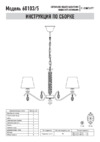 Eurosvet Alcamo 60103/5 Руководство по эксплуатации