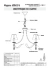 Eurosvet Adelia 60063/6 Руководство по эксплуатации