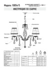 Eurosvet Amelia 10054/5 Руководство по эксплуатации