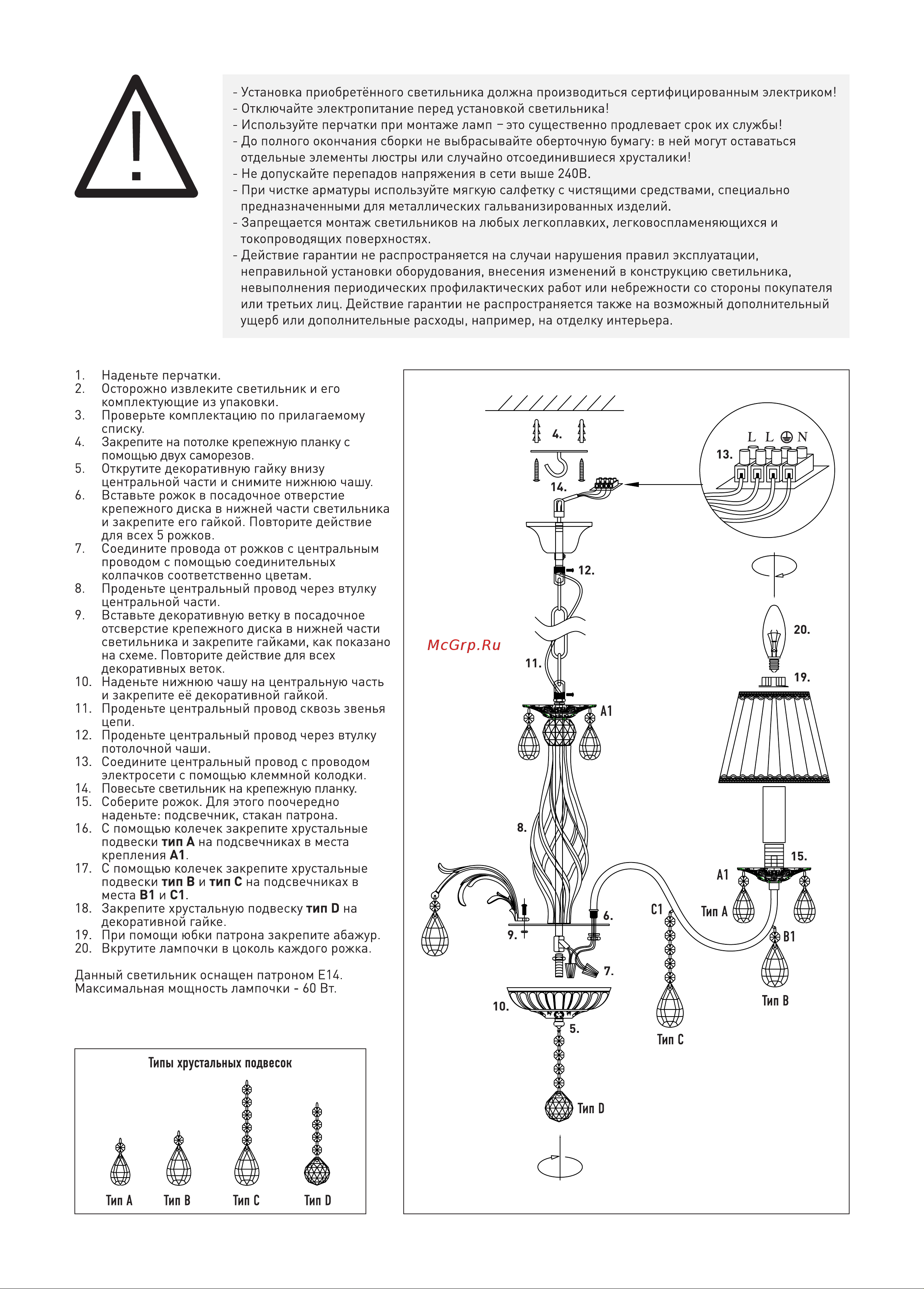 Eurosvet Amelia 10054/5 Руководство по эксплуатации онлайн [2/2] 898965