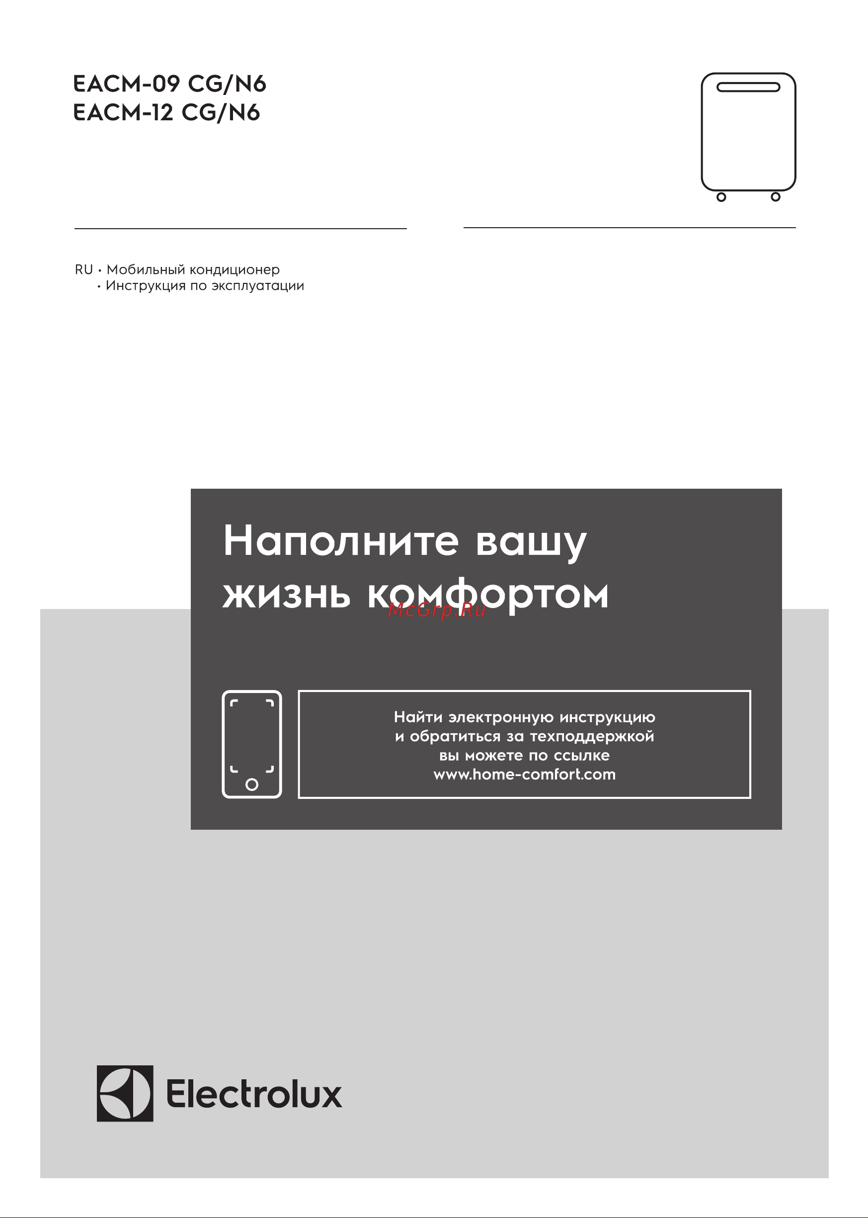 Electrolux EACM-12 CG/N6 Руководство по эксплуатации онлайн