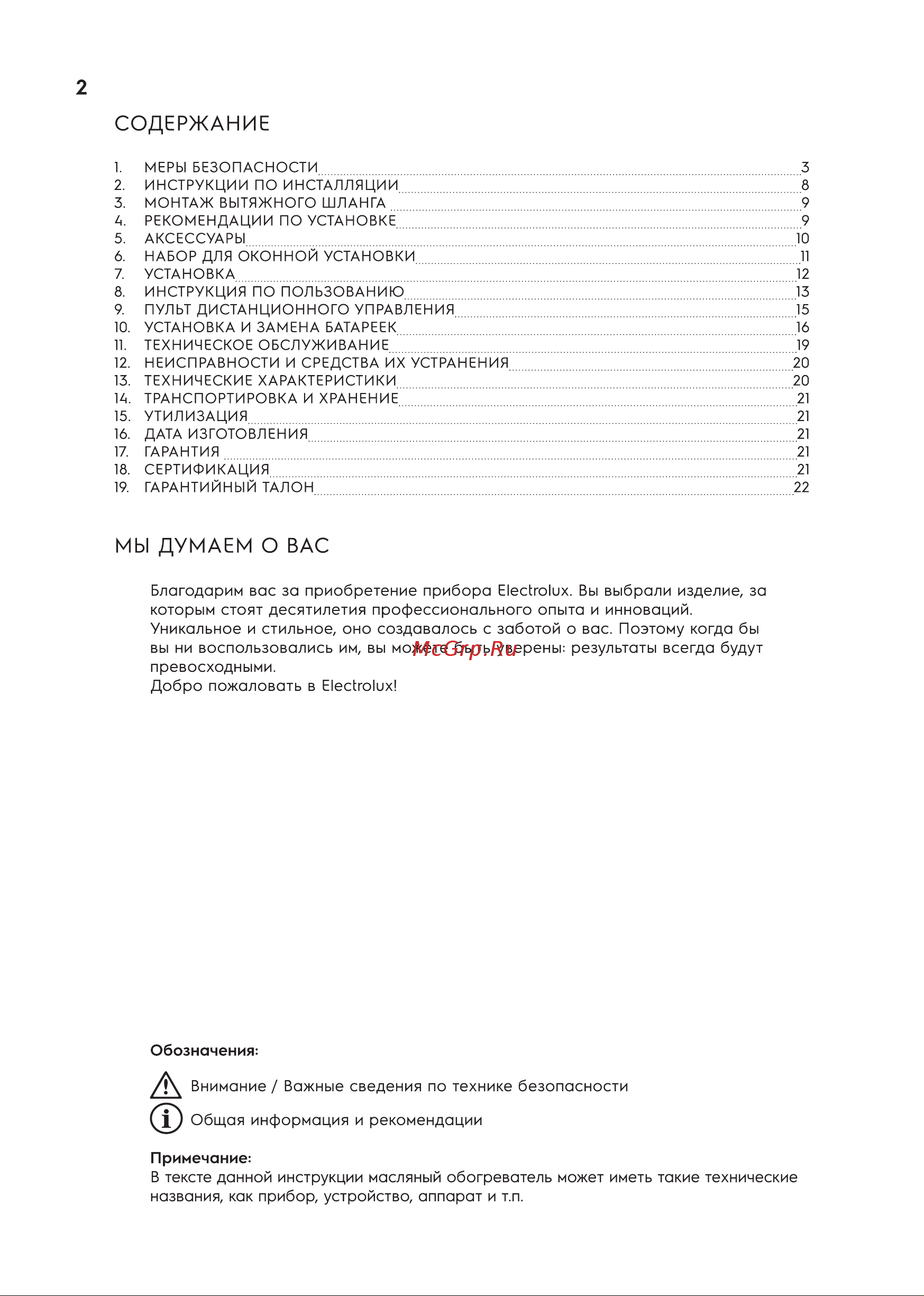 Electrolux EACM-9 CG/N6 Руководство по эксплуатации онлайн [2/26] 878282