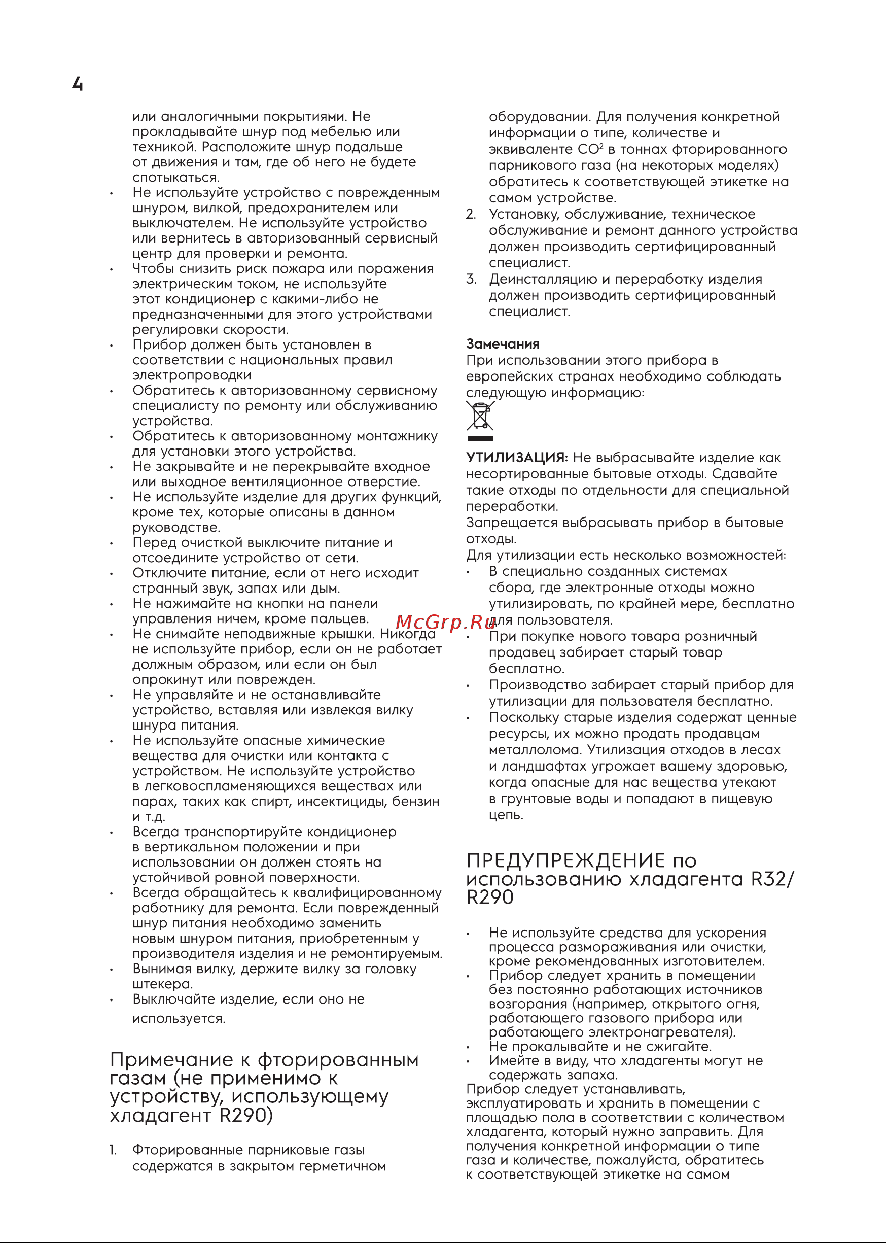Electrolux EACM-9 CG/N6 Руководство по эксплуатации онлайн [4/26] 878282
