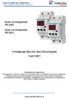 Новатек-Электро РН-240Т (3425600240т) Руководство по эксплуатации