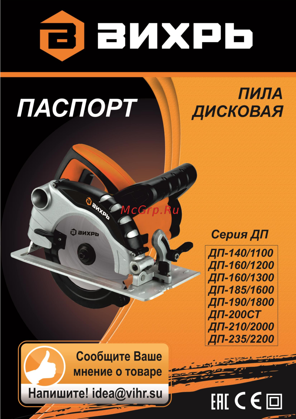 Вихрь ДП-190/1800 Руководство по эксплуатации
