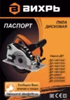 Вихрь ДП-190/1800 Руководство по эксплуатации