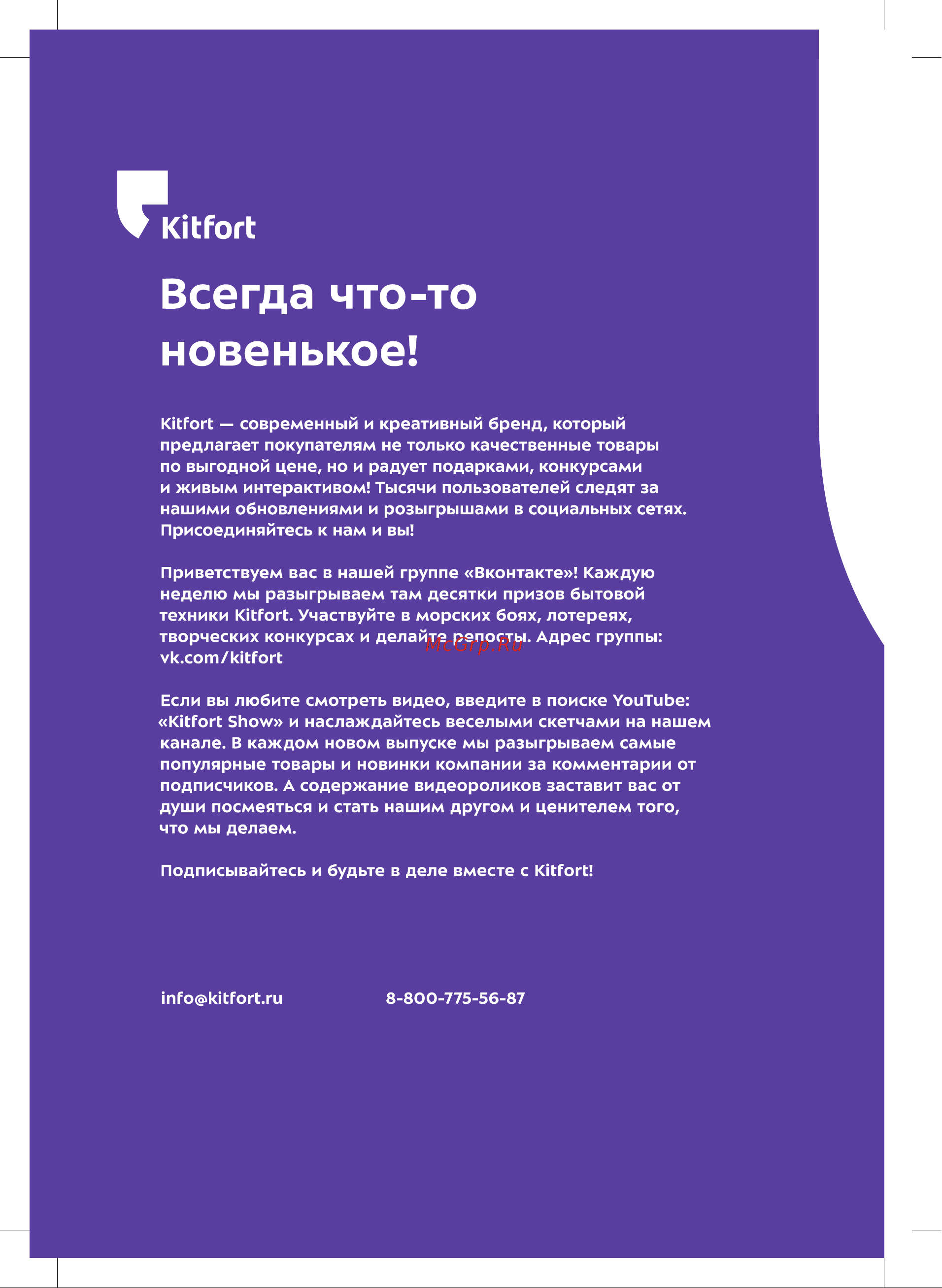 Kitfort КТ-1069 Руководство по эксплуатации онлайн [16/16] 878302