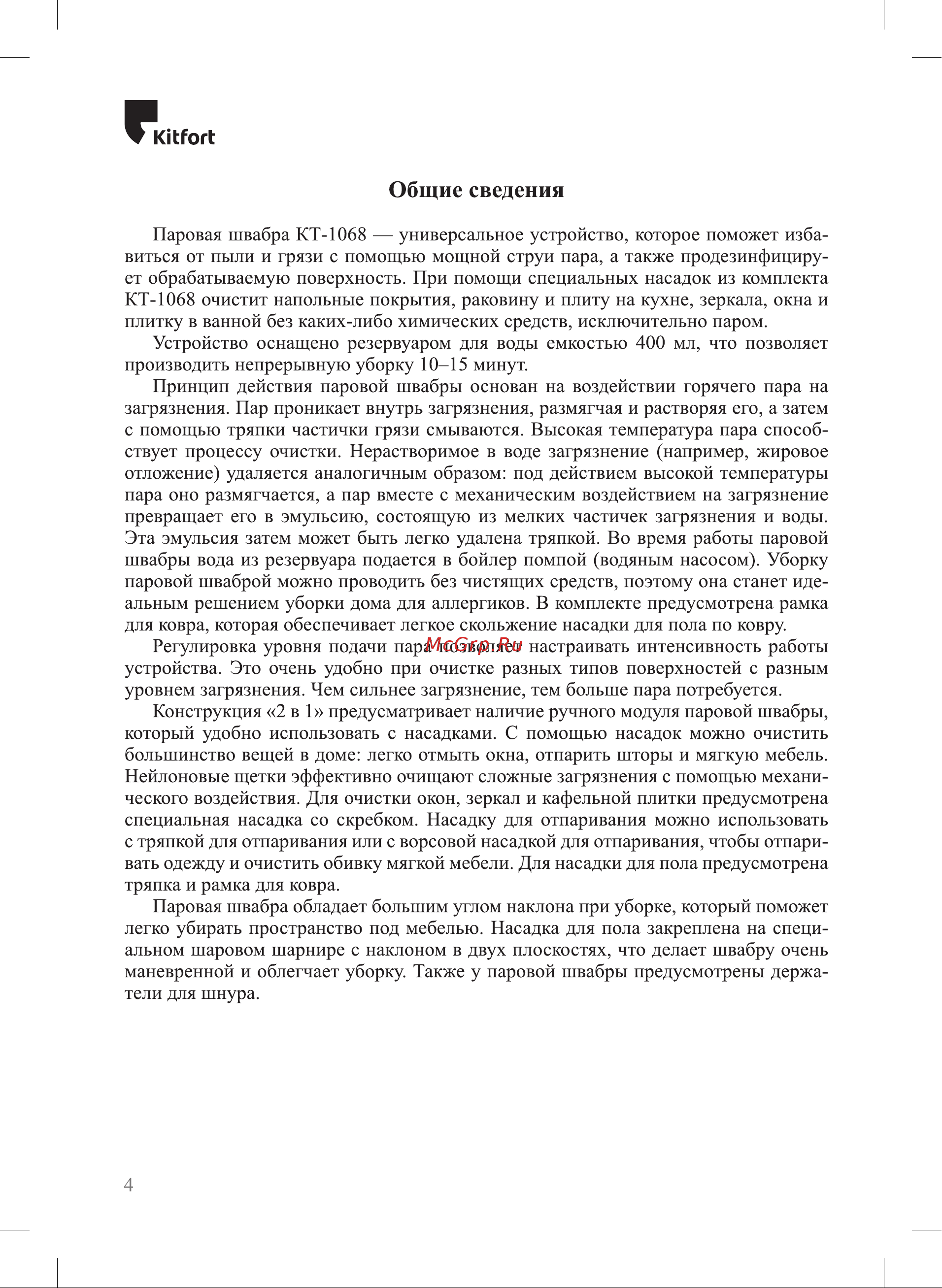 Kitfort КТ-1068 Руководство по эксплуатации онлайн [4/20] 878376
