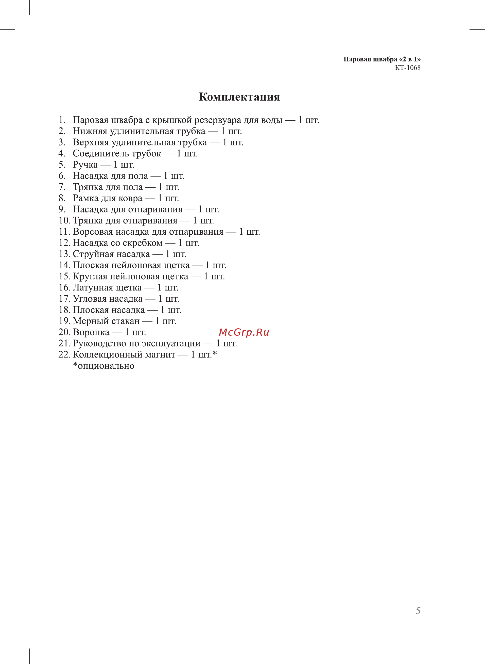 Kitfort КТ-1068 Руководство по эксплуатации онлайн [5/20] 878376