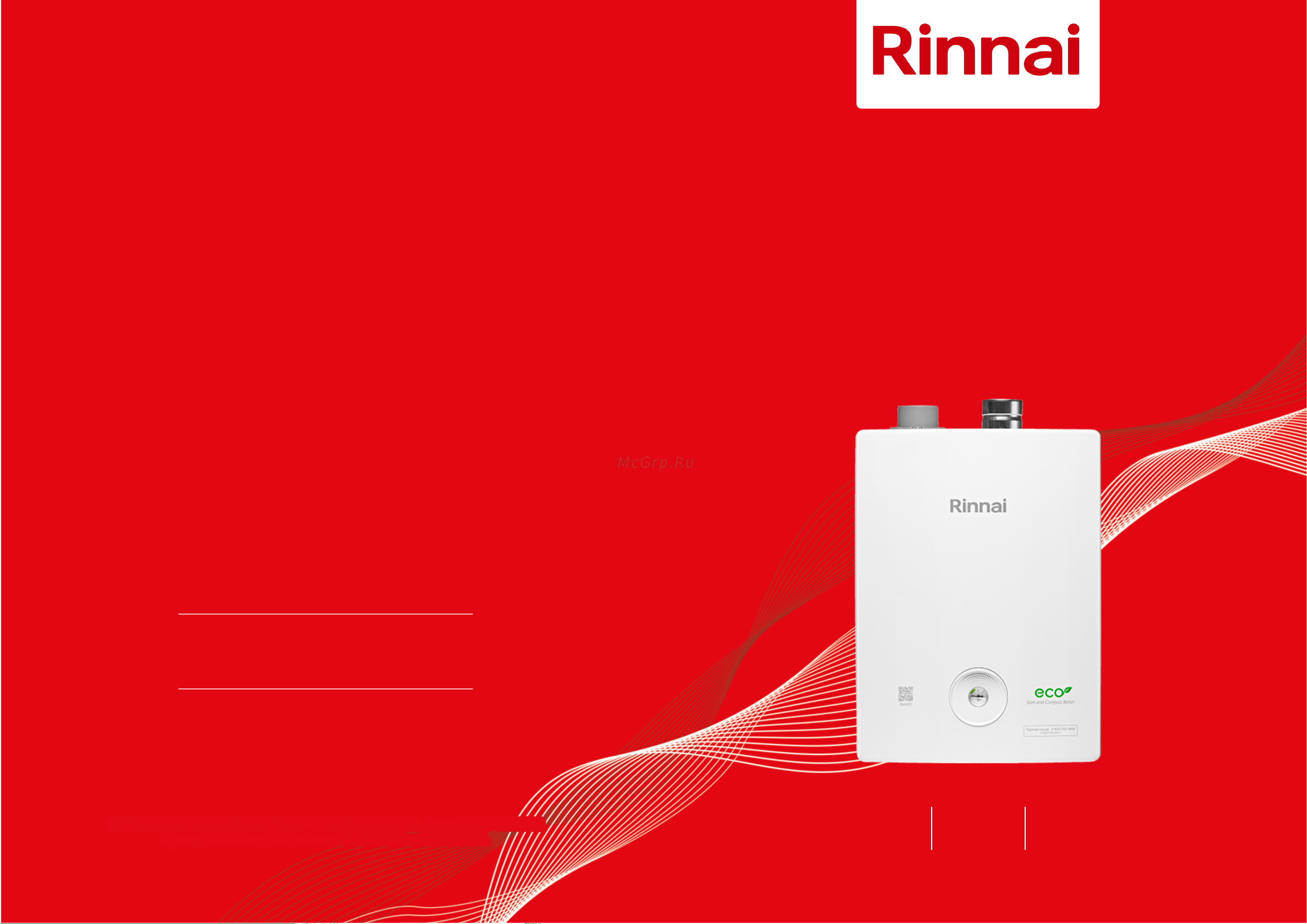 Rinnai BR-U18 Руководство по эксплуатации онлайн