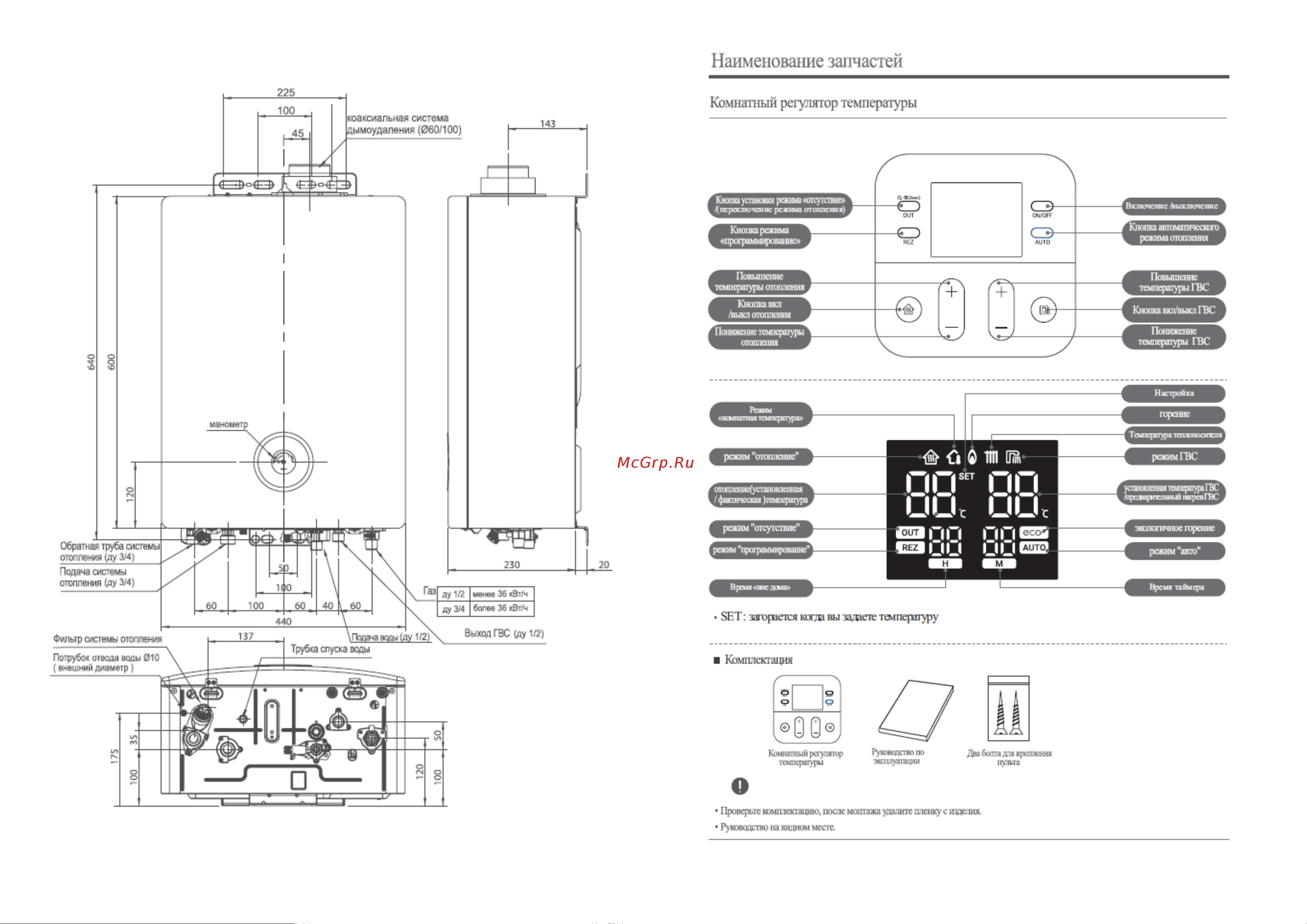 Rinnai BR-SE24 Руководство по эксплуатации онлайн [5/5] 878406