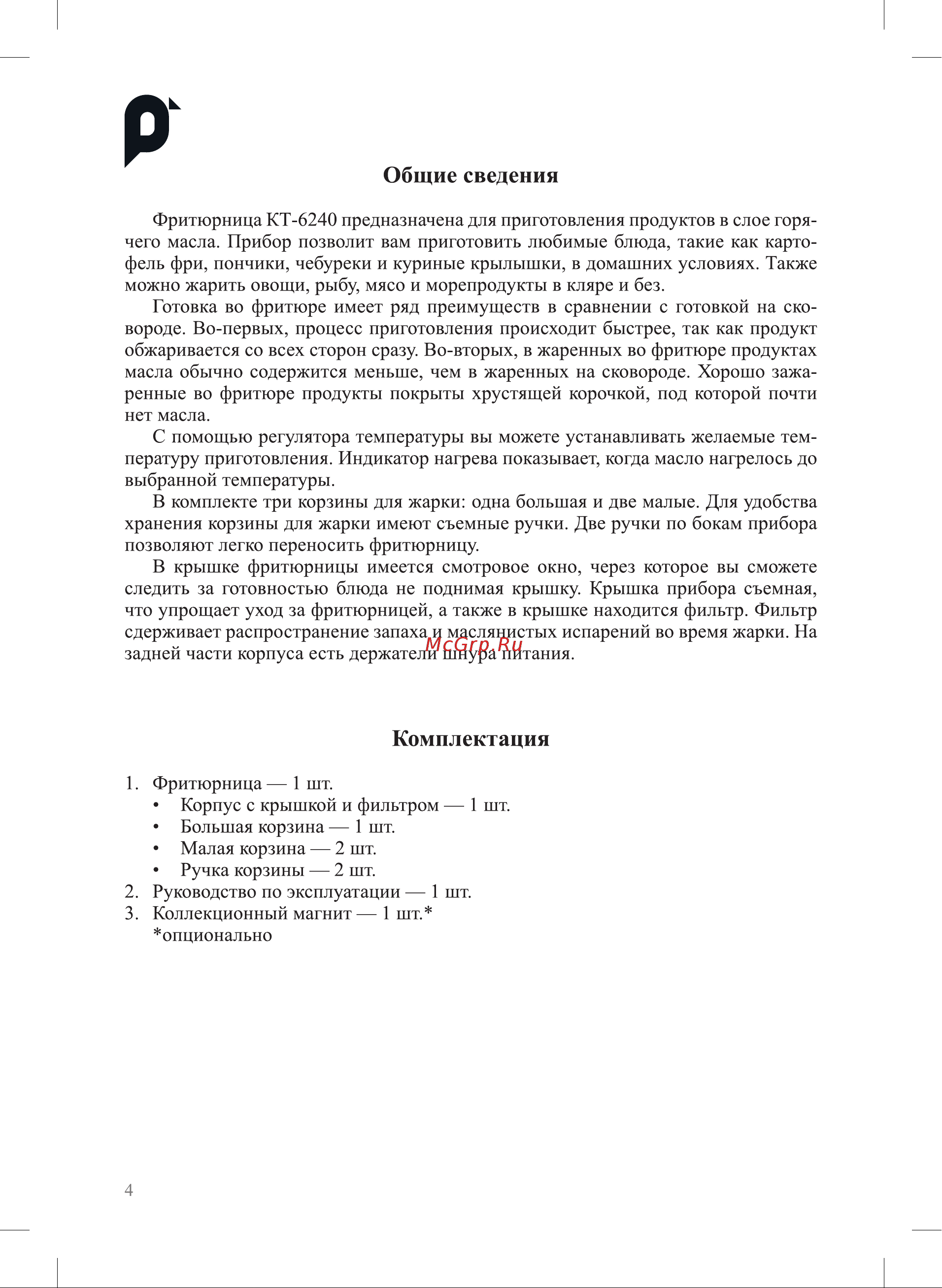 Kitfort КТ-6240 Руководство по эксплуатации онлайн [4/28] 878415