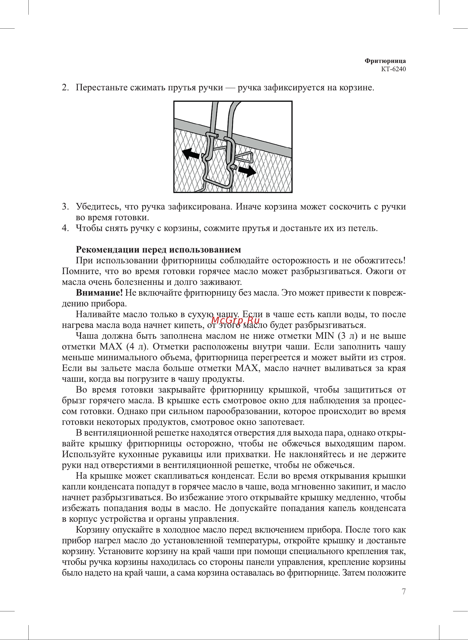 Kitfort КТ-6240 Руководство по эксплуатации онлайн [7/28] 878415