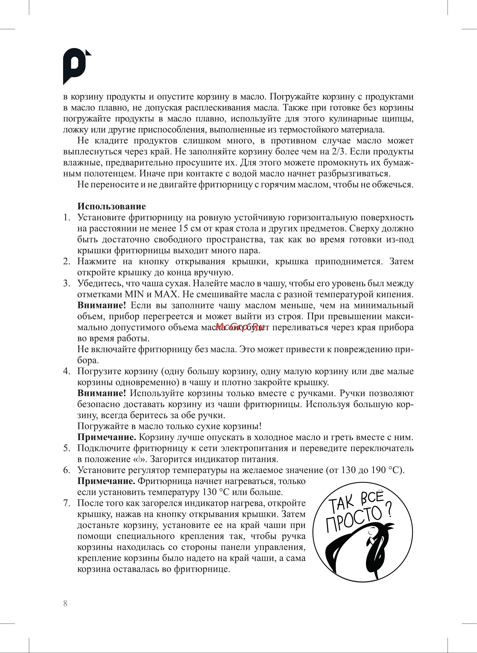Kitfort КТ-6240 Руководство по эксплуатации онлайн [8/28] 878415