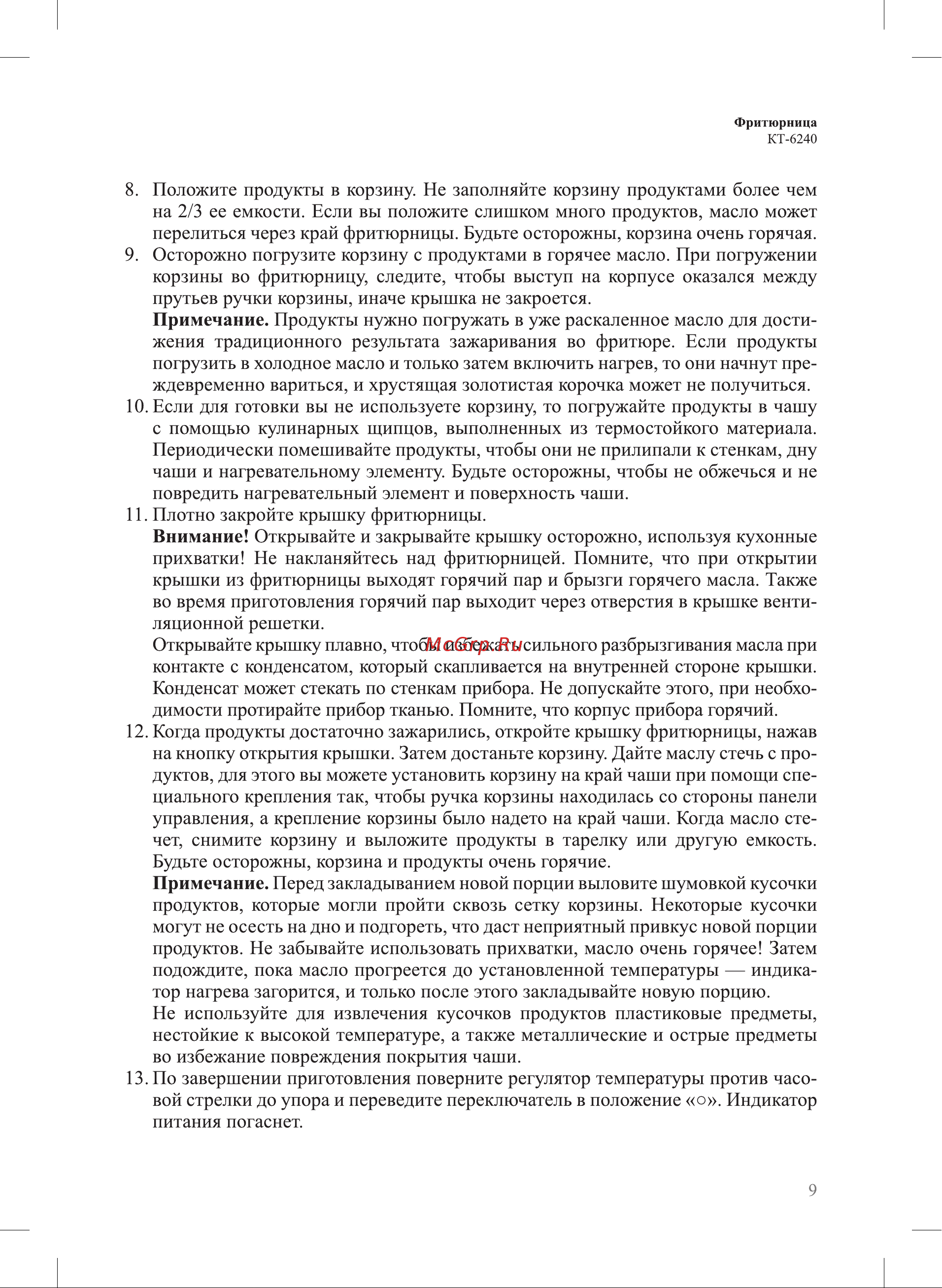 Kitfort КТ-6240 Руководство по эксплуатации онлайн [9/28] 878415
