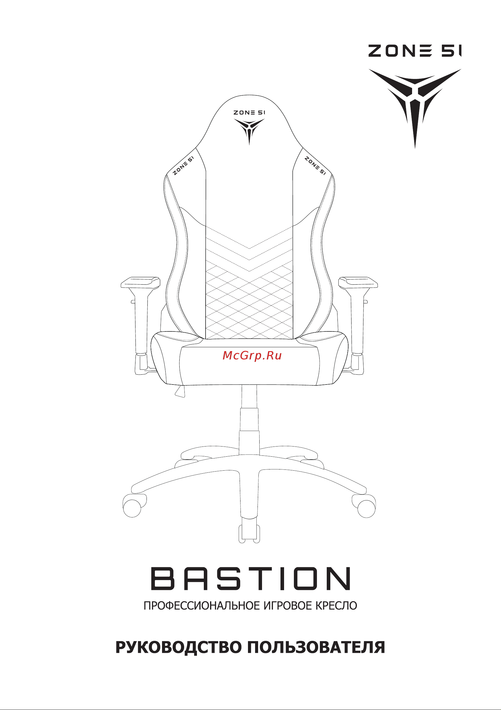 ZONE 51 BASTION Black (Z51-BST-BK) Руководство по эксплуатации онлайн