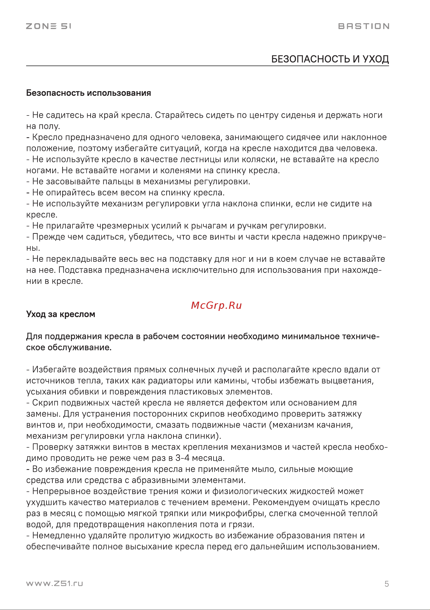 ZONE 51 Z51-BST-BL Руководство по эксплуатации онлайн [7/12] 901247