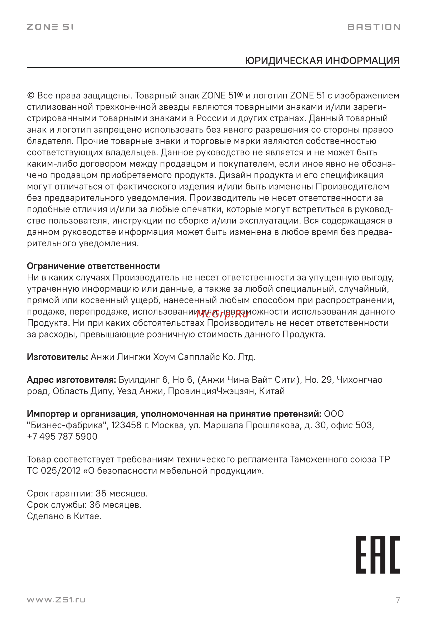 ZONE 51 Z51-BST-BL Руководство по эксплуатации онлайн [9/12] 901247