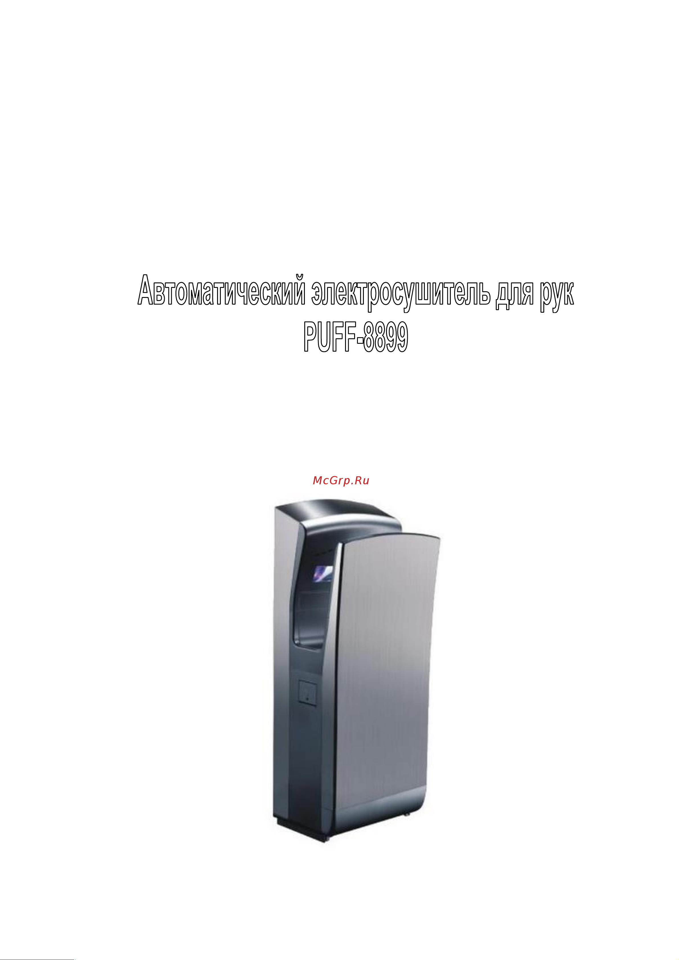 Puff 8899 (1401.380) Руководство по эксплуатации онлайн