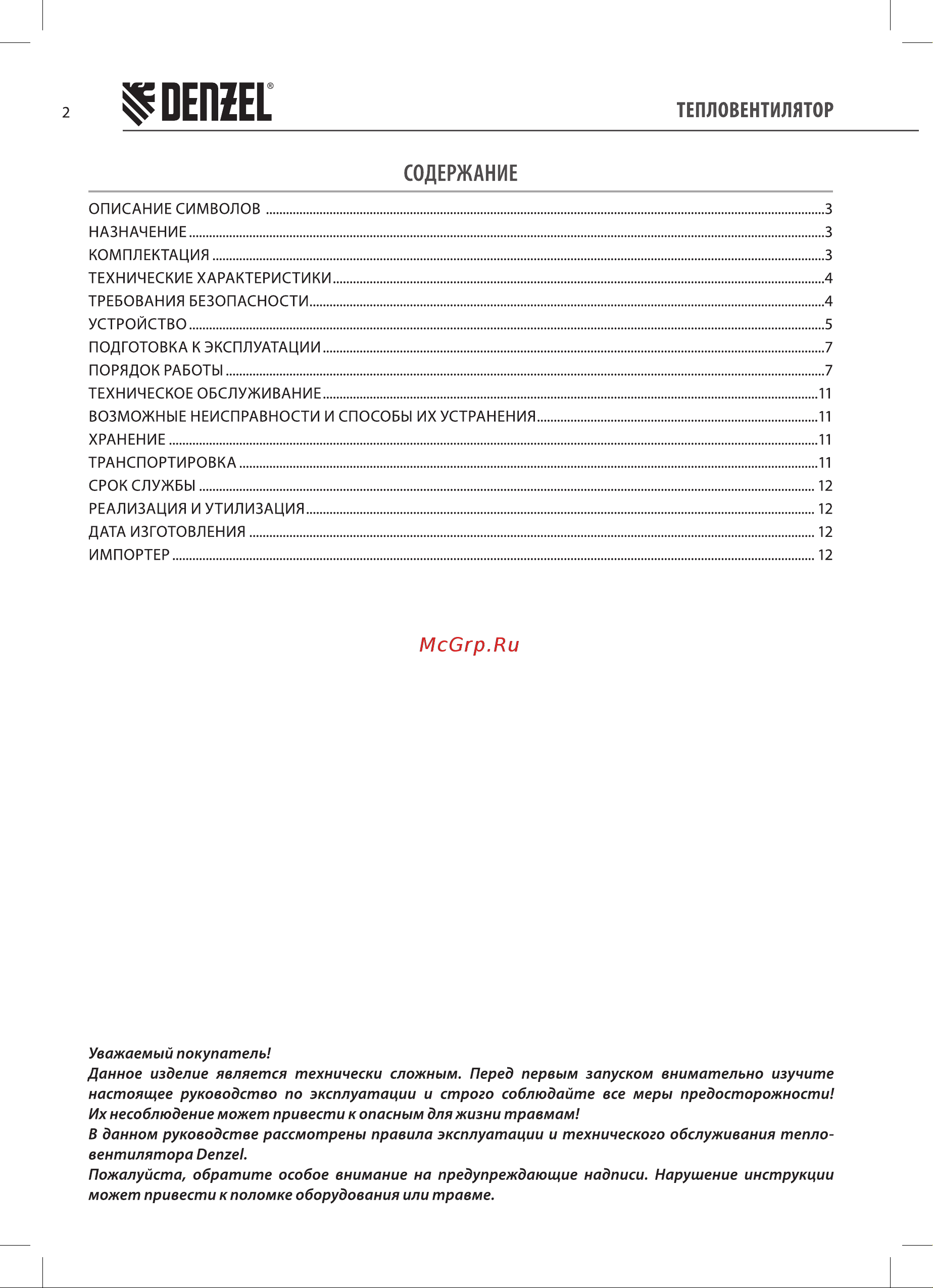 Denzel DTFC-2000X Руководство по эксплуатации онлайн [2/16] 878449