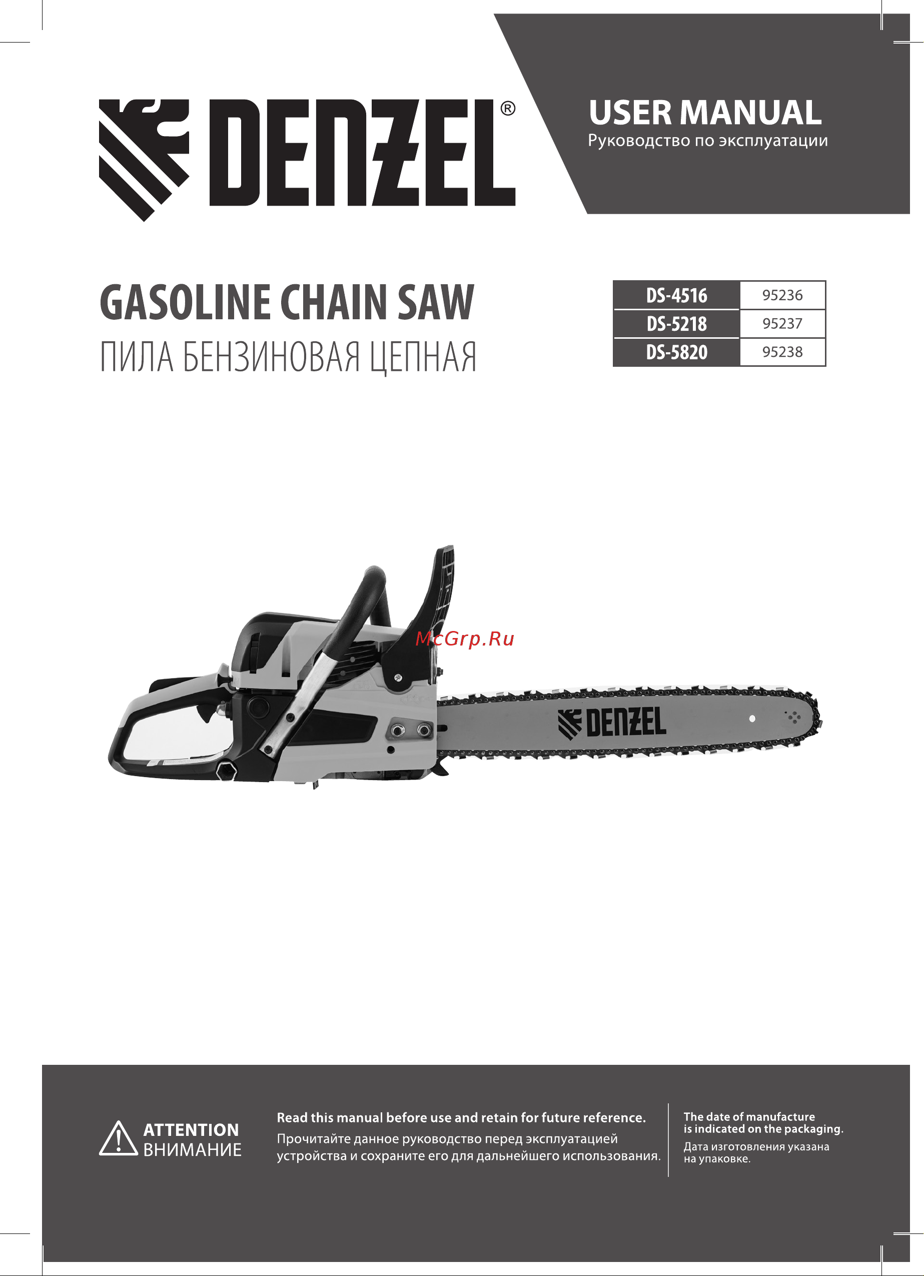 Denzel DS-5218, 52 см3 (95237) Руководство по эксплуатации онлайн
