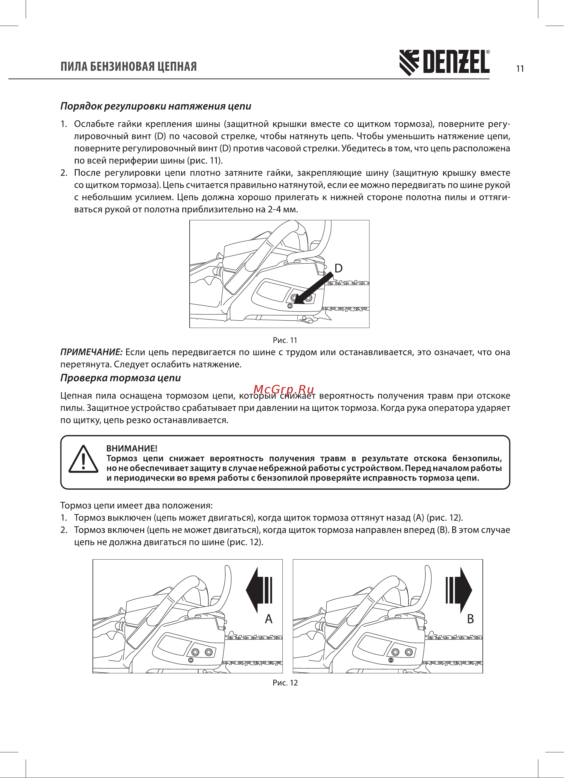 Denzel DS-5820 Руководство по эксплуатации онлайн [11/28] 878458