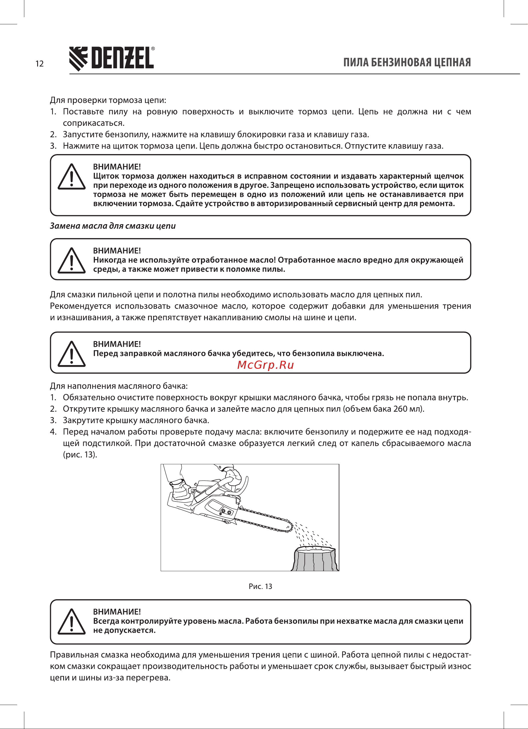Denzel DS-5820 Руководство по эксплуатации онлайн [12/28] 878458