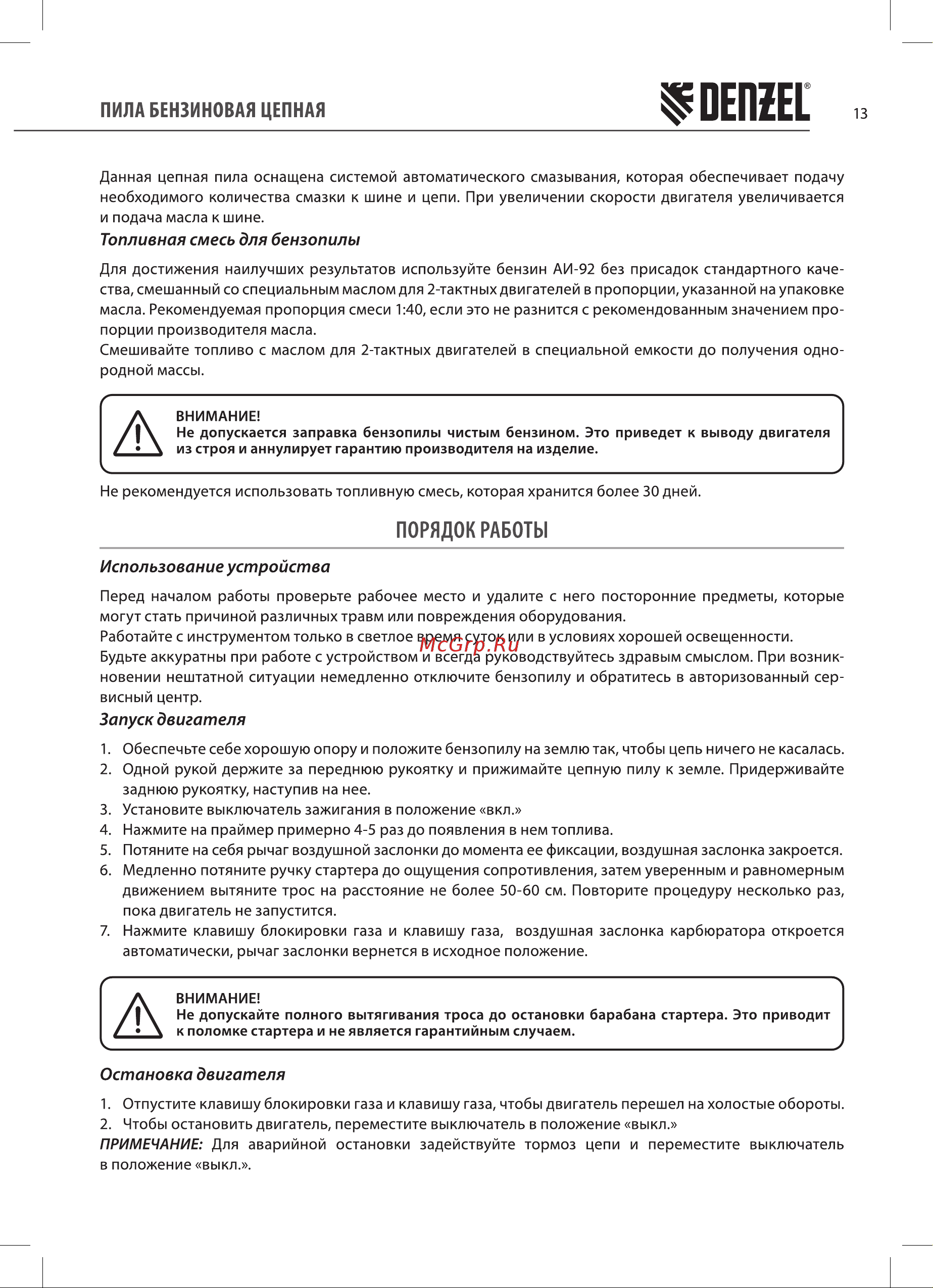 Denzel DS-5820 Руководство по эксплуатации онлайн [13/28] 878458