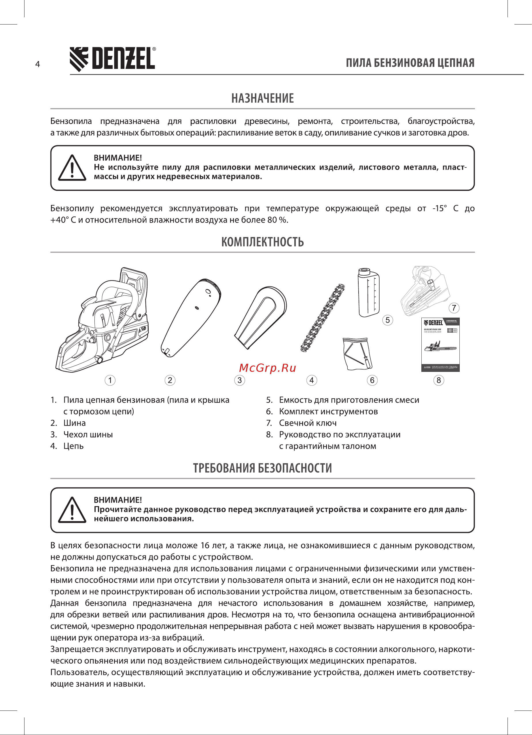 Denzel DS-5820 Руководство по эксплуатации онлайн [4/28] 878458
