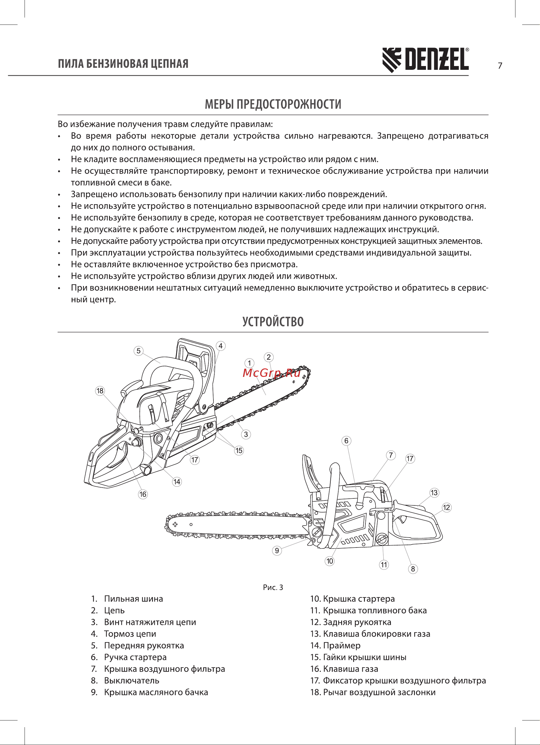 Denzel DS-5820 Руководство по эксплуатации онлайн [7/28] 878458