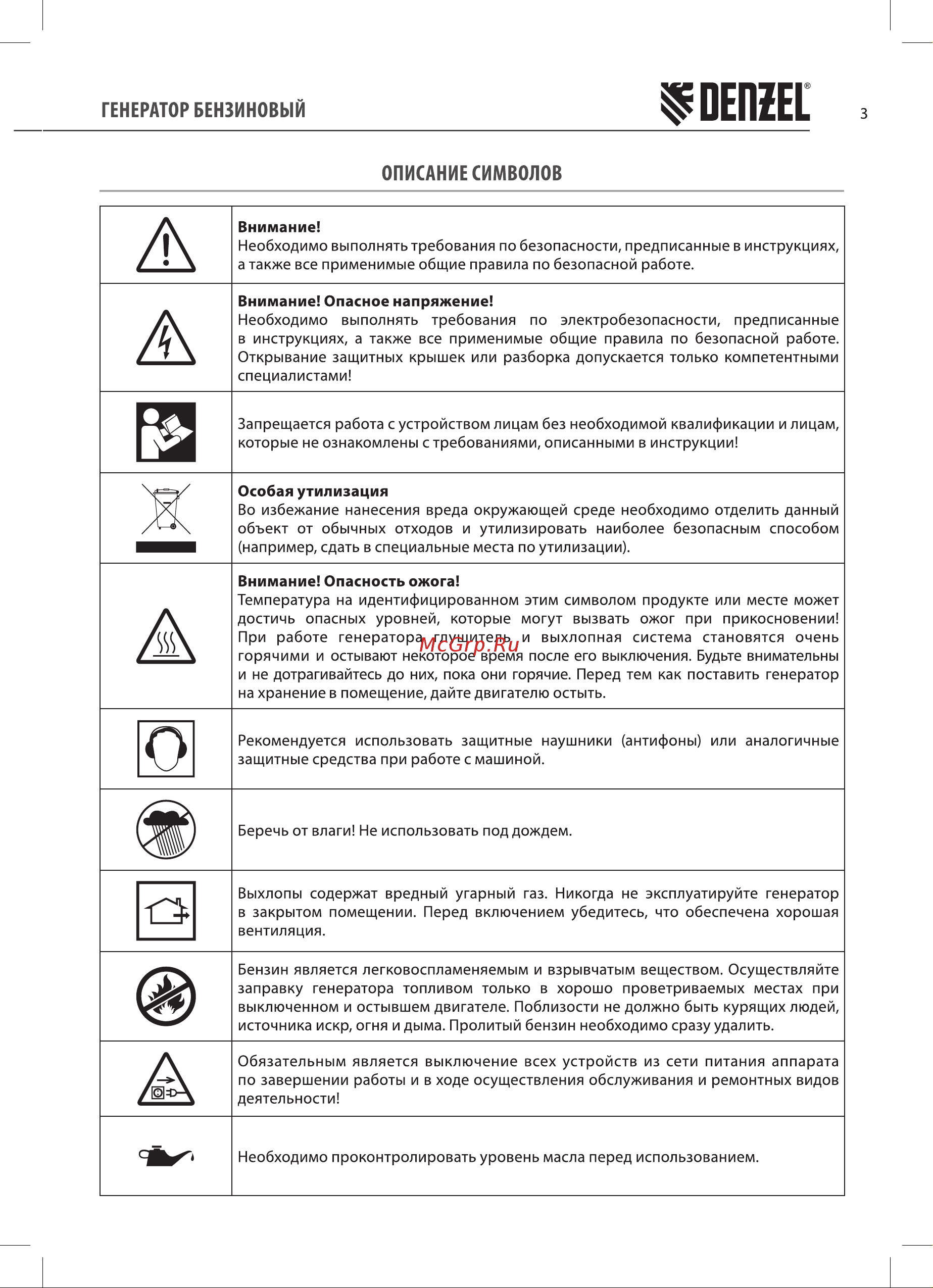 Denzel PS 33 Руководство по эксплуатации онлайн [3/24] 885300