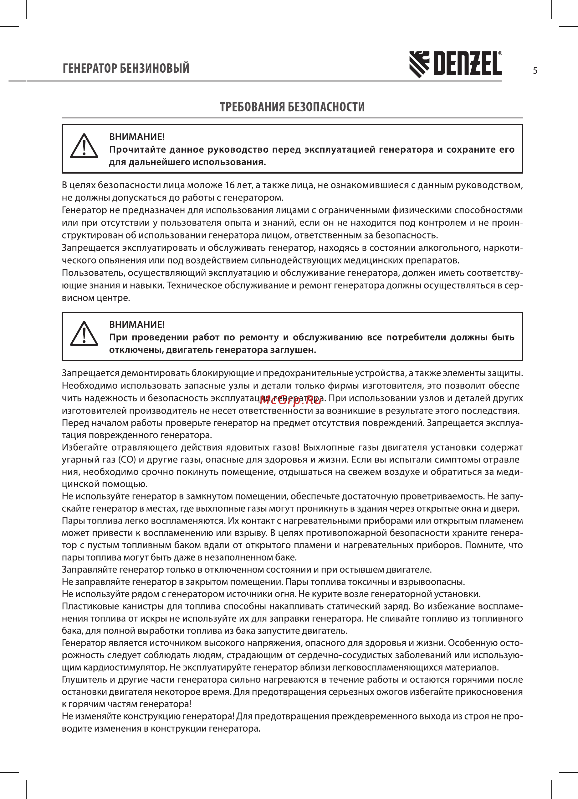 Denzel PS 33 Руководство по эксплуатации онлайн [5/24] 885300
