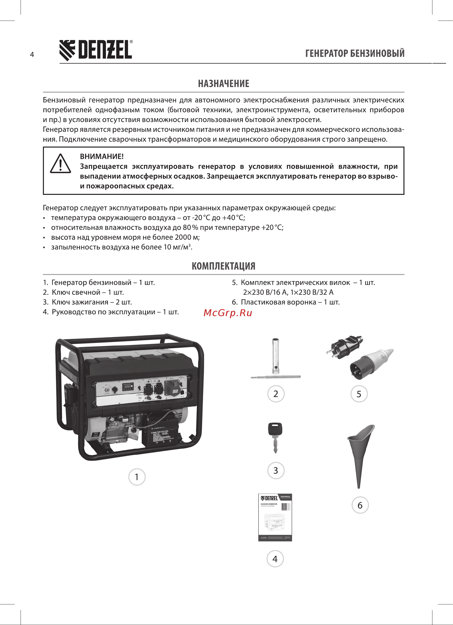 Denzel PS-70EA, 7.0 кВт, 25 л4 (946894) Руководство по эксплуатации онлайн [4/24] 896837