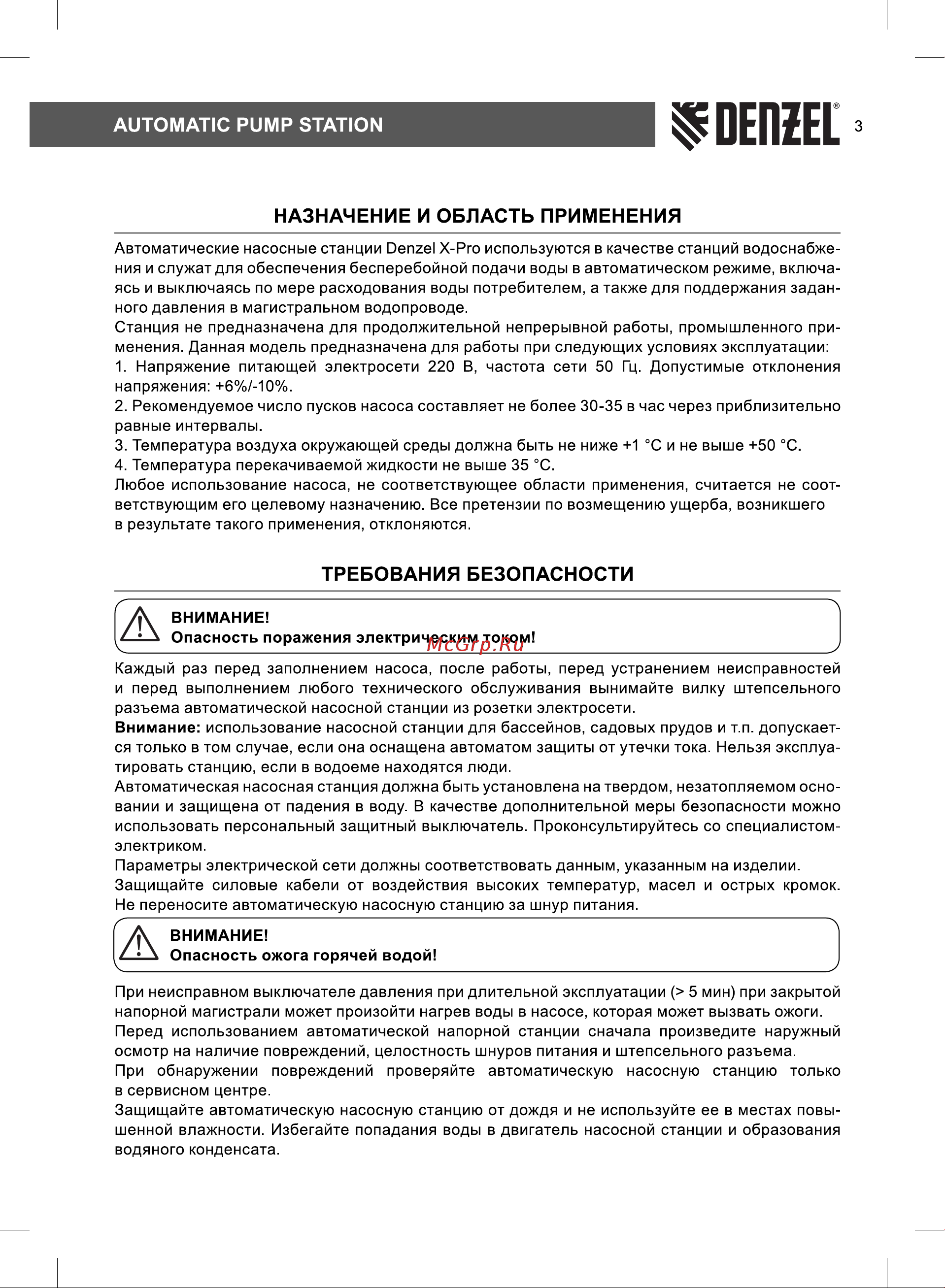 Denzel PSX950 X-Pro Руководство по эксплуатации онлайн [3/16] 878524