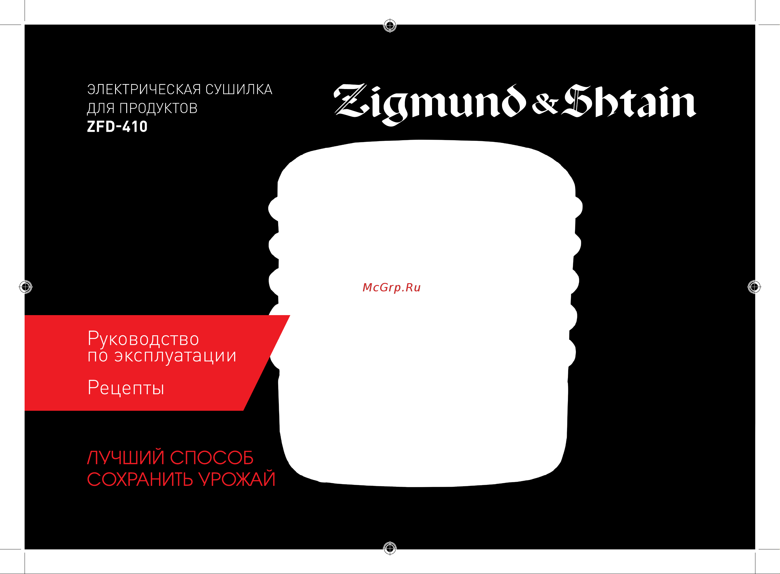 Zigmund & Shtain ZFD-410 Руководство по эксплуатации онлайн