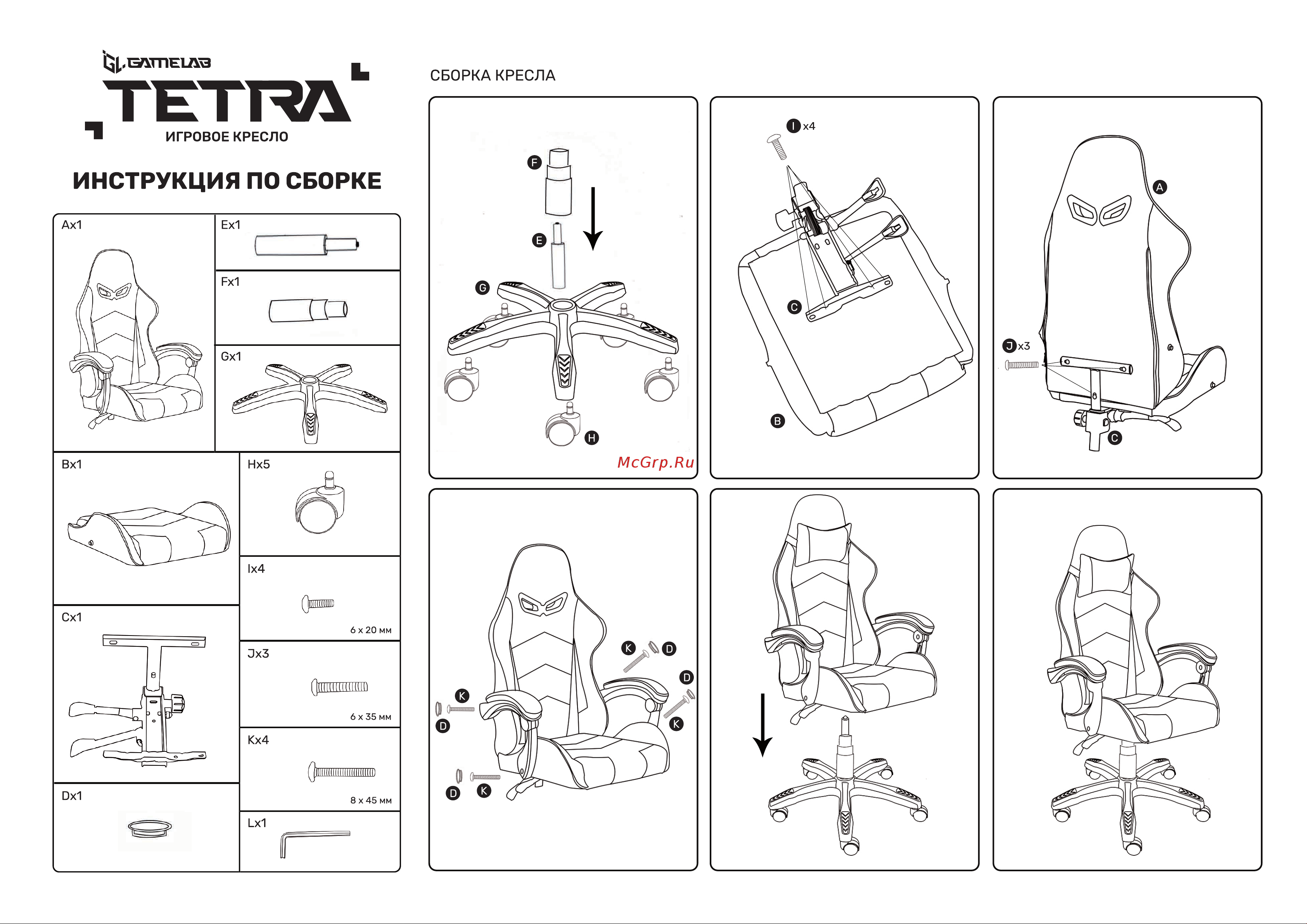 GameLab TETRA Breeze Black-Green GL-401 Руководство по эксплуатации онлайн