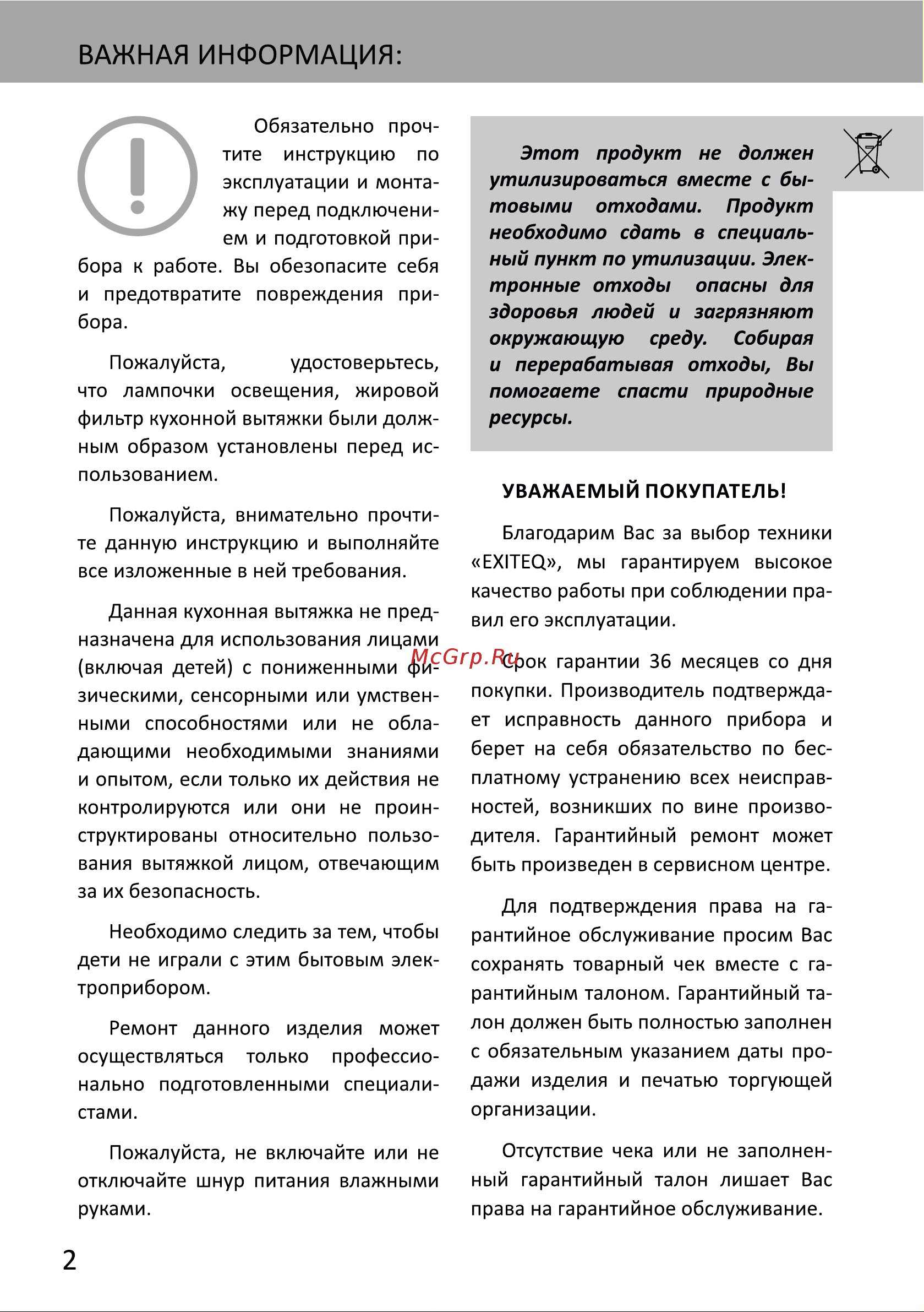 EXITEQ EX-1376 Руководство по эксплуатации онлайн [4/86] 878545