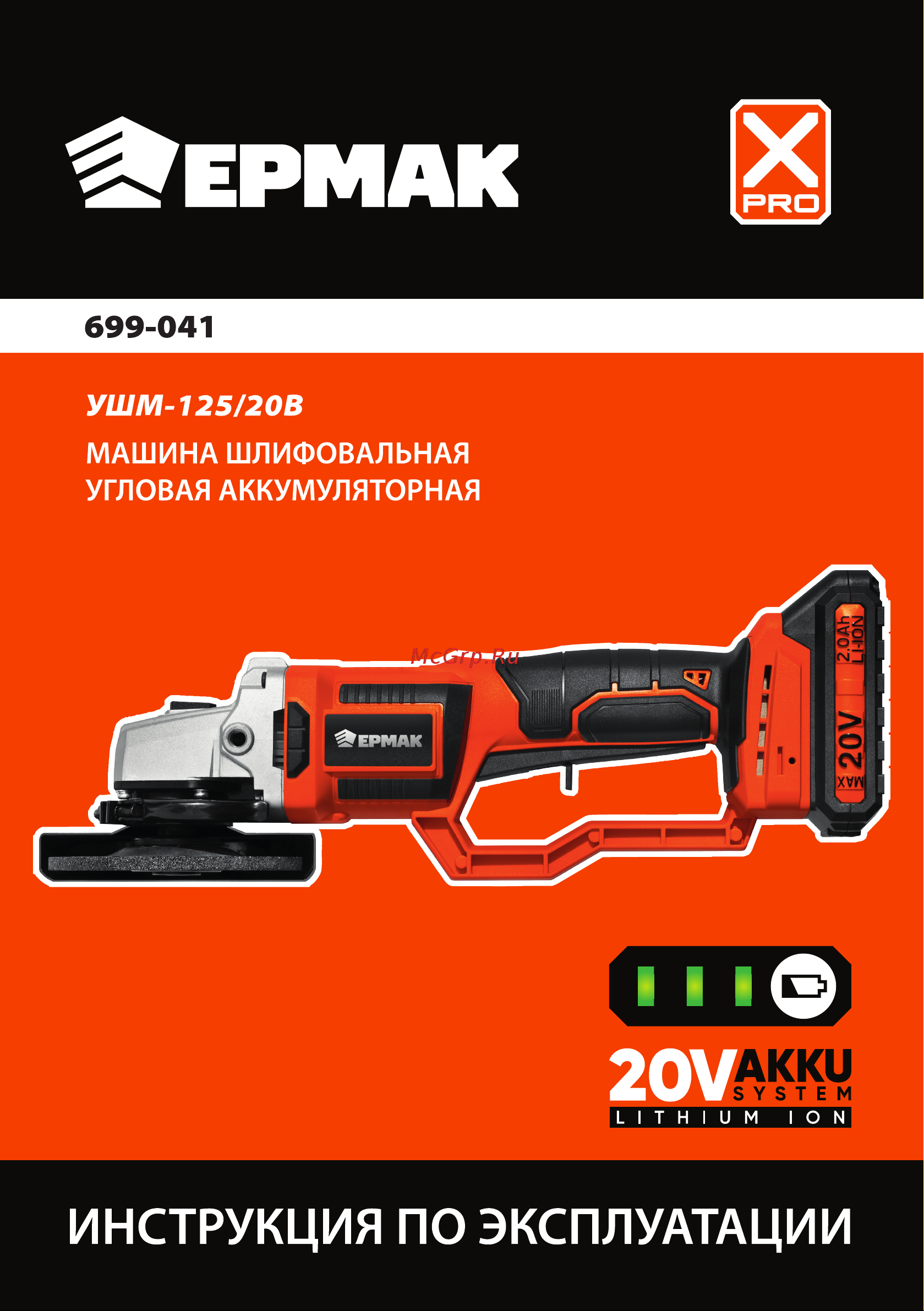Ермак X-PRO 699-041 Руководство по эксплуатации онлайн